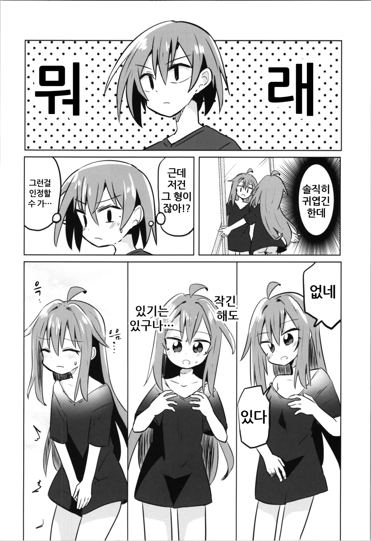 TS Mesugaki Aniki o Wakarasetai | TS 메스가키 형님에게 알게 해주고 싶어 page 8 full