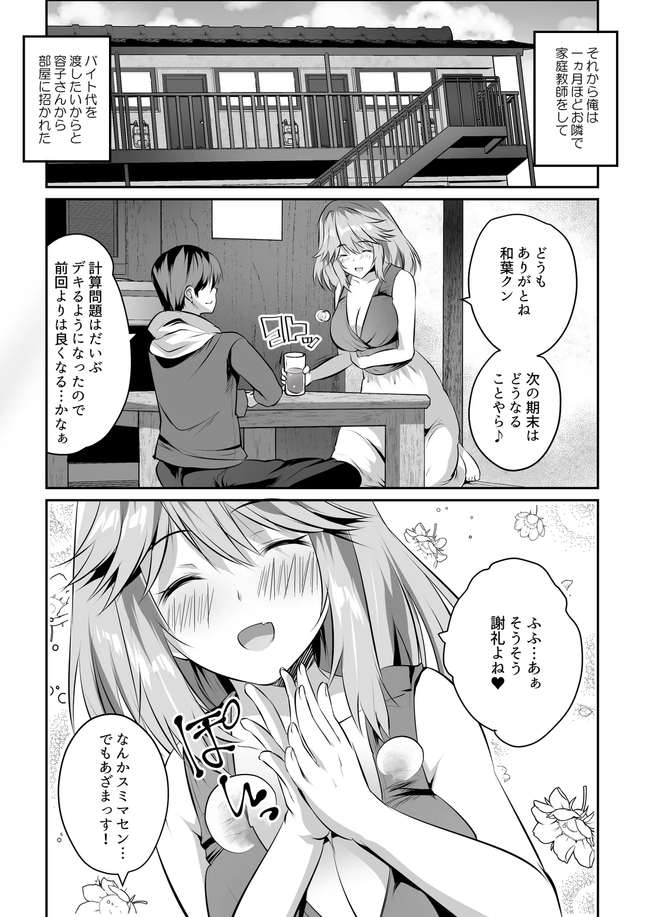 Kateikyoushi no Orei ni Kyonyuu Musume Don Itadakimasu! page 6 full