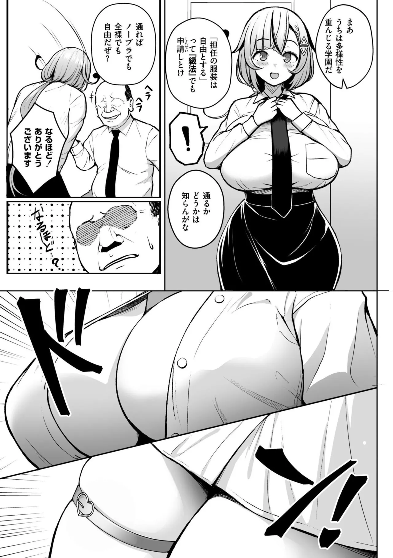 3-nen Ika Gumi Kakitare Sensei Complete - 3rd Grade, "KAKITARE" Bitch Teacher page 7 full