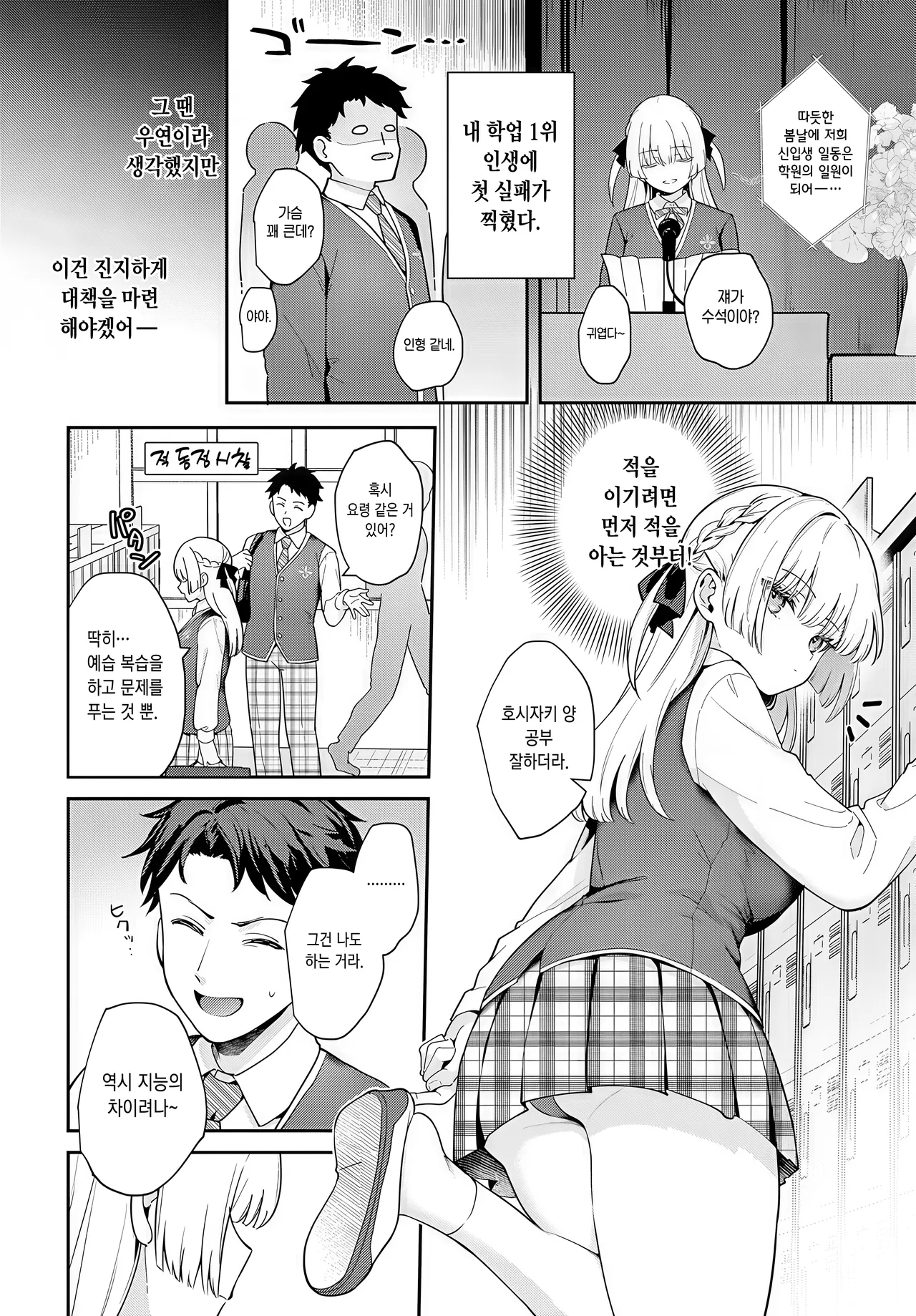 Elite Complex | 엘리트 컴플렉스 page 4 full