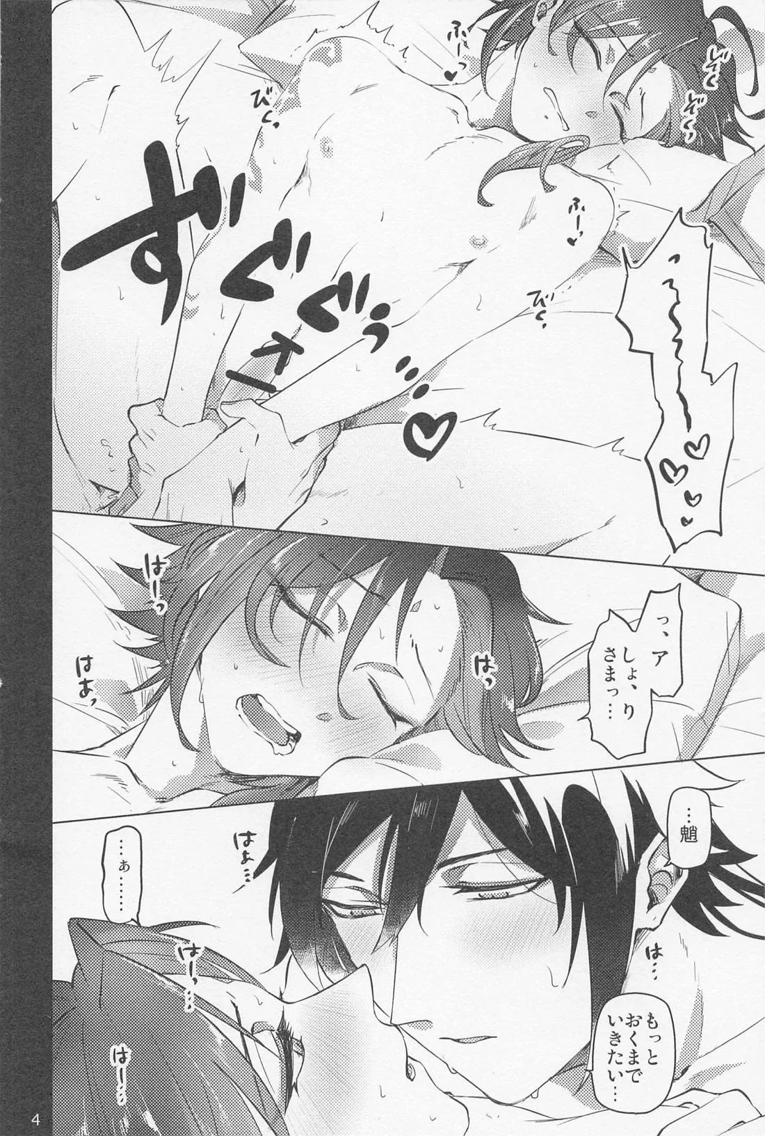 Shukuya Bimui, Sengan Muryou page 3 full