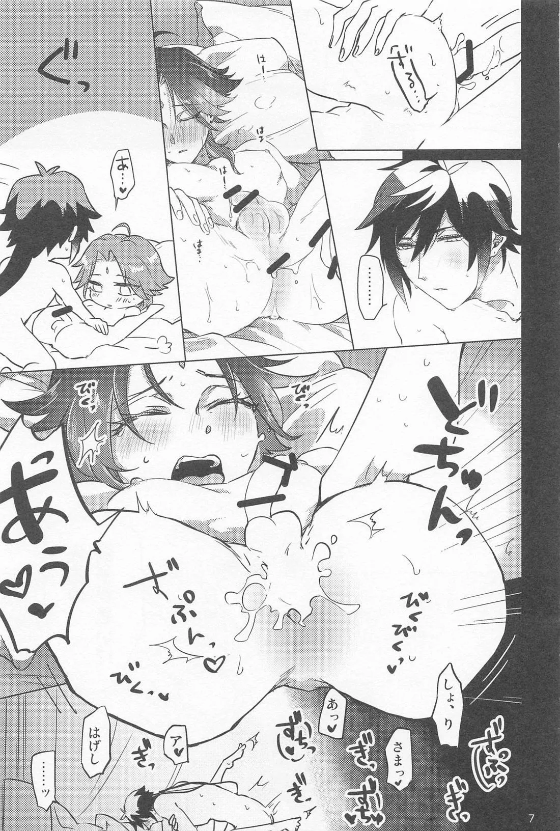 Shukuya Bimui, Sengan Muryou page 6 full