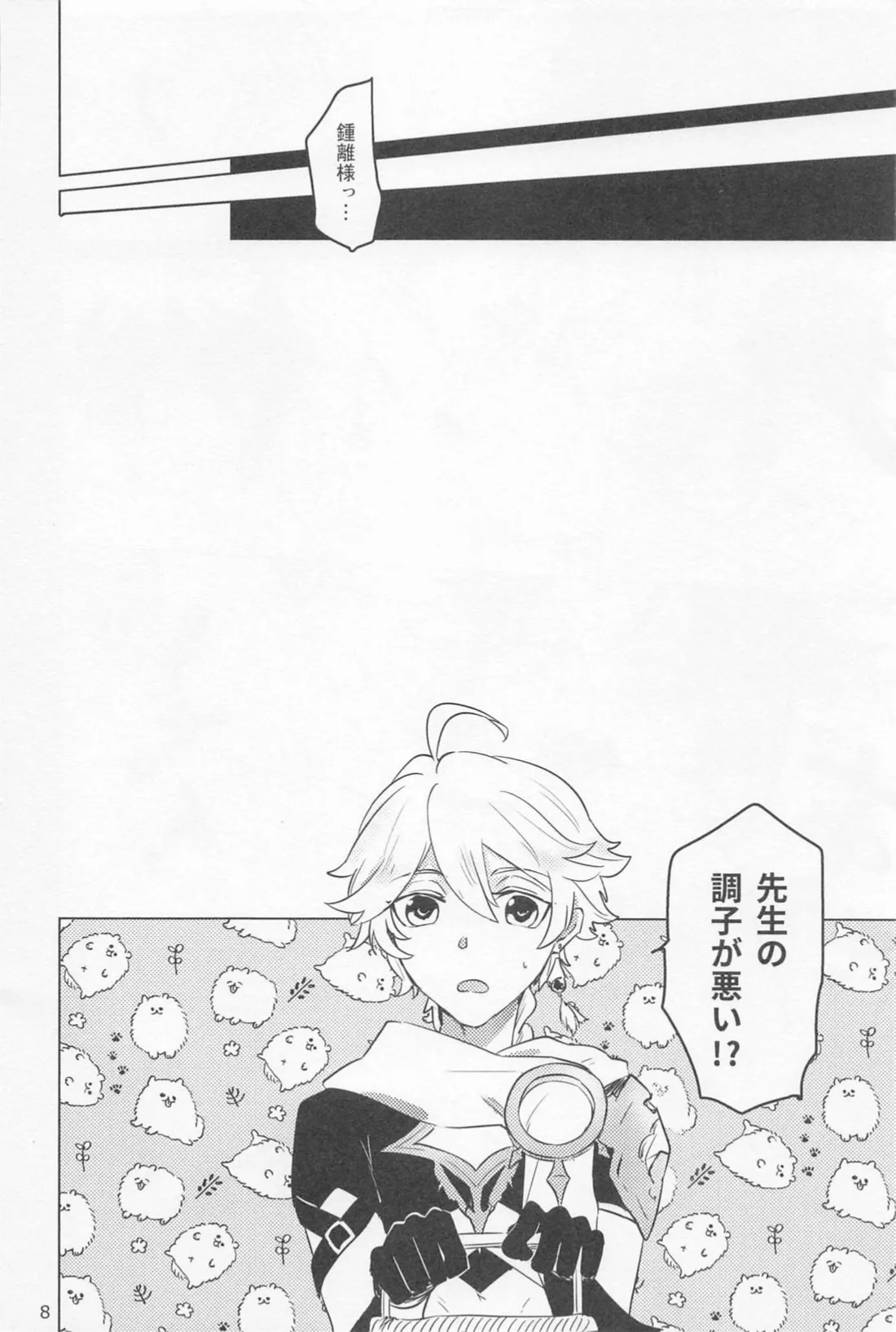 Shukuya Bimui, Sengan Muryou page 7 full