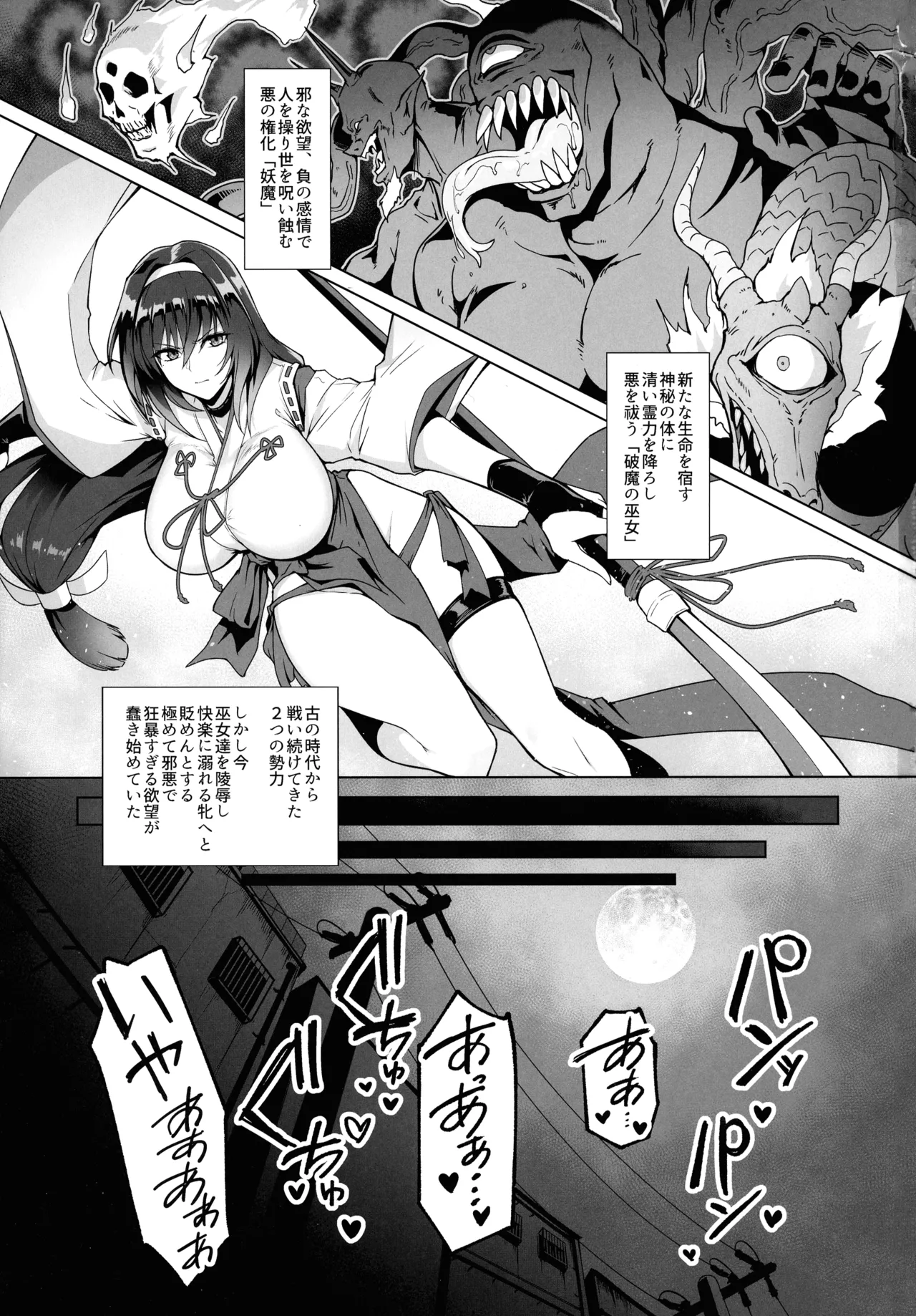 Hama no Miko Ingoku ni Otsu page 2 full