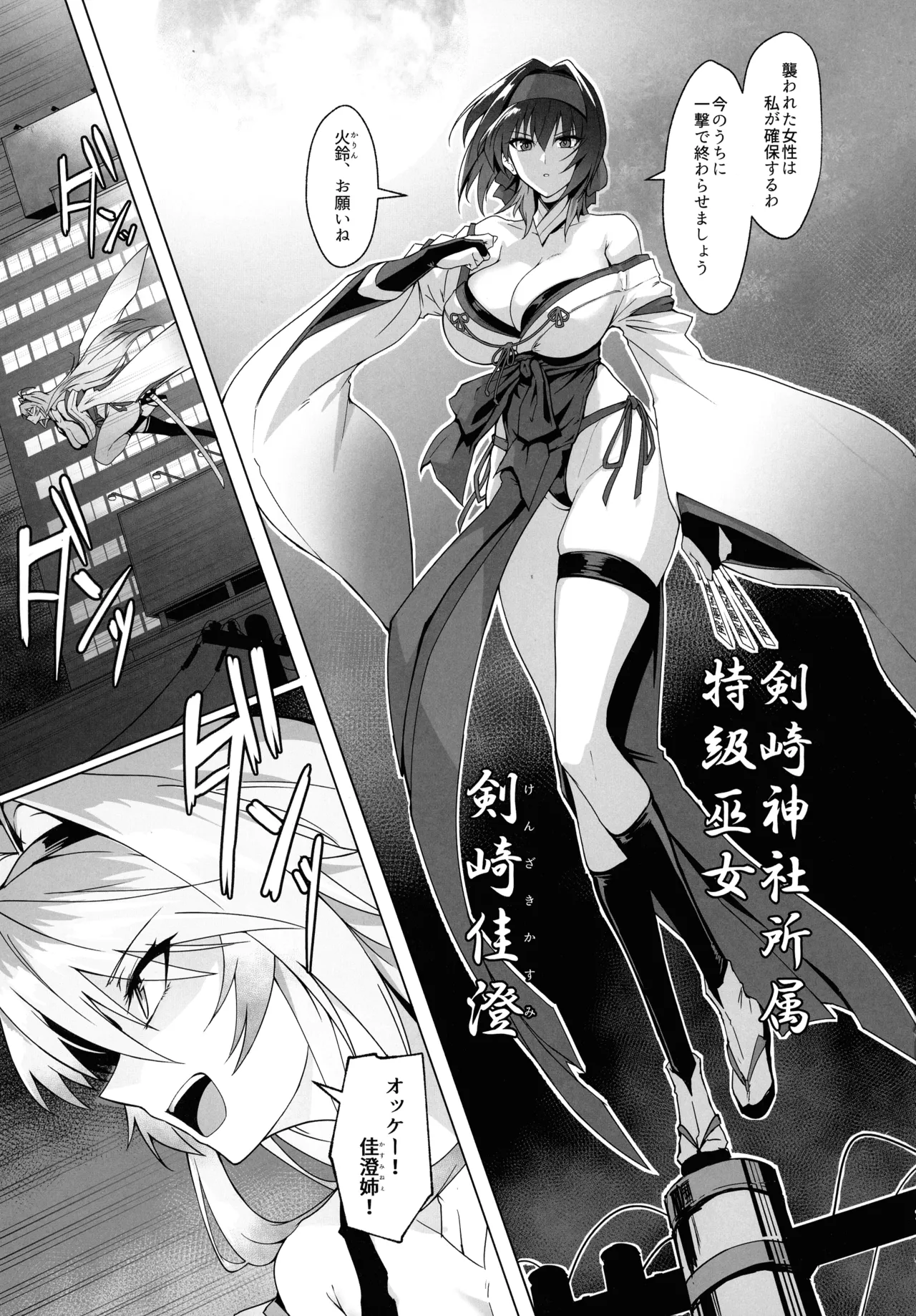 Hama no Miko Ingoku ni Otsu page 6 full