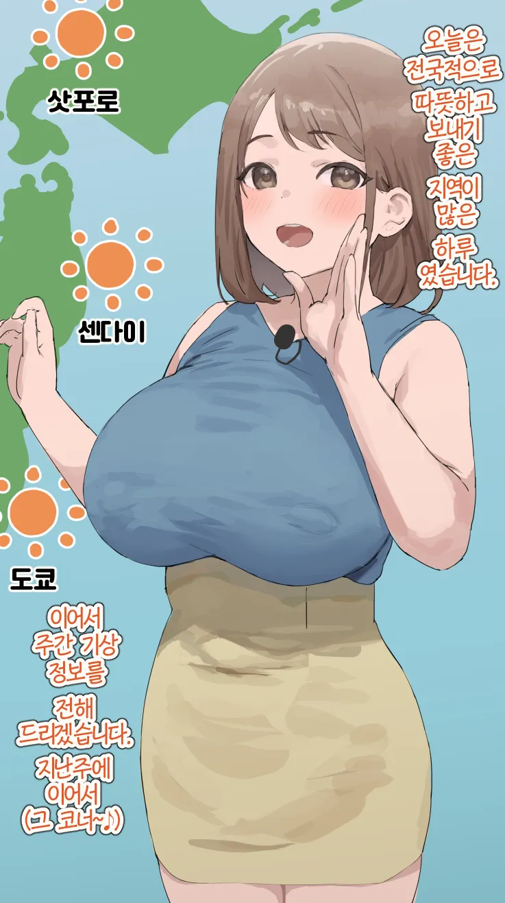 Legalized rape ~ Newscaster’s Breast Weather Forecast! | 레이프 합법~아나운서 가슴 일기예보! page 1 full
