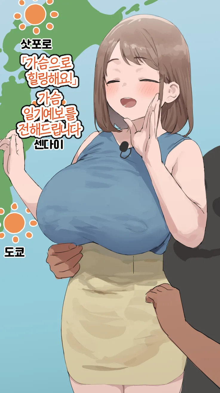 Legalized rape ~ Newscaster’s Breast Weather Forecast! | 레이프 합법~아나운서 가슴 일기예보! page 2 full