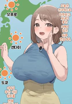 Legalized rape ~ Newscaster’s Breast Weather Forecast! | 레이프 합법~아나운서 가슴 일기예보!