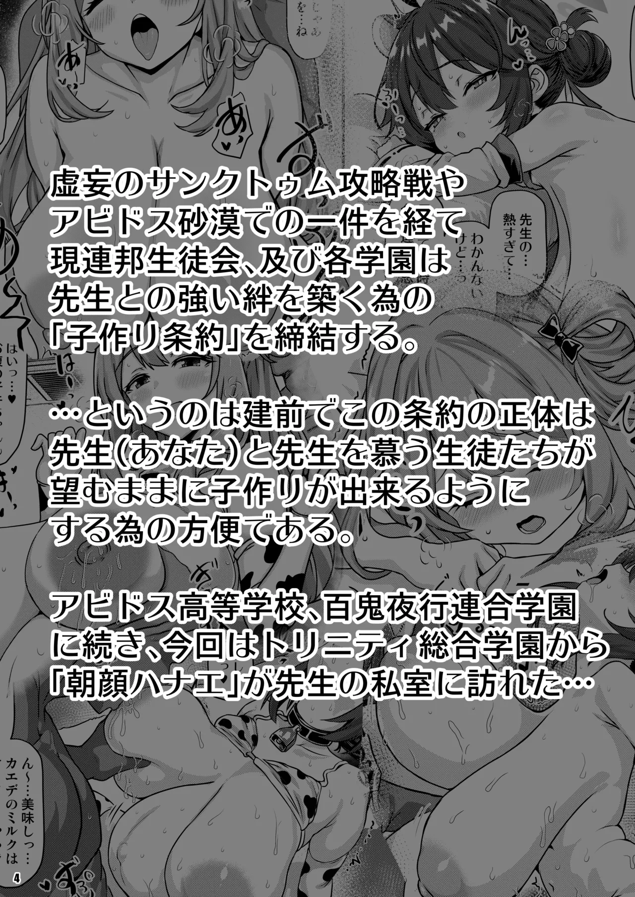 THE Haramase Asagao Hanae page 3 full