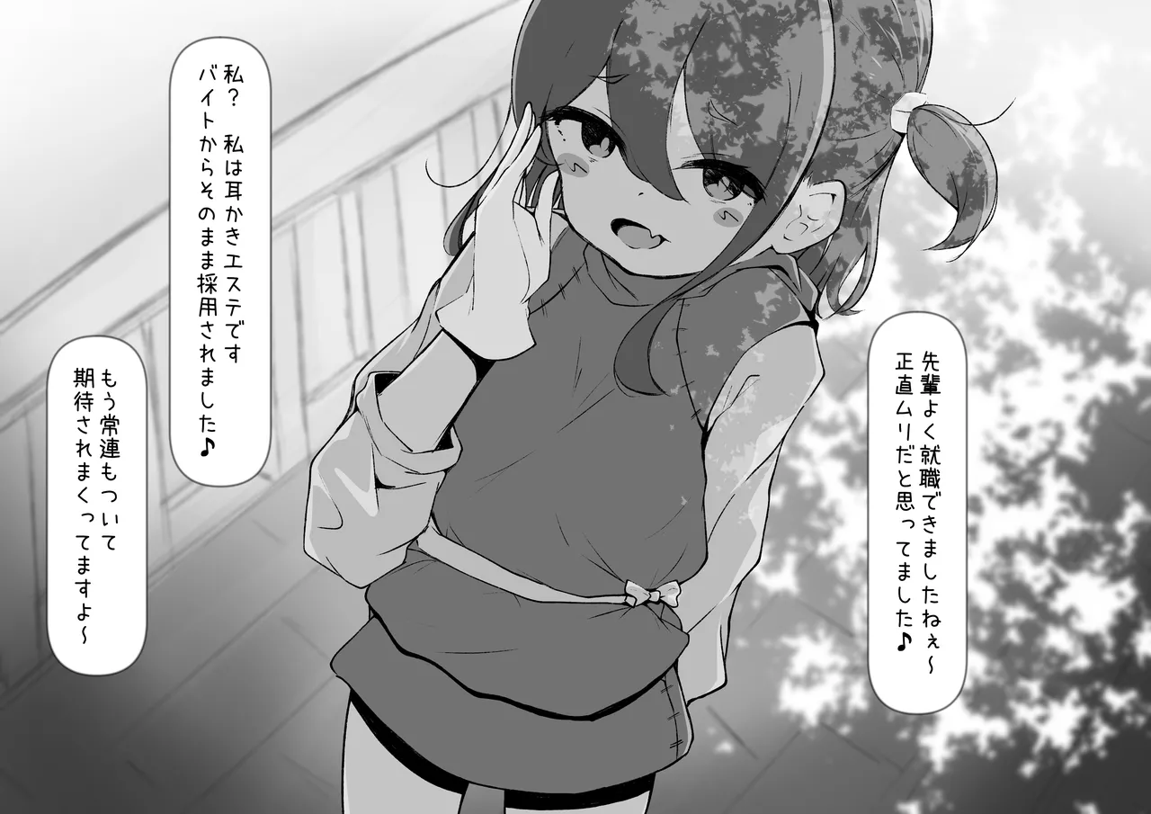Chikubizeme onrī! Namaikina kōhai o chikubizeme shite kairaku mazo ochi saseru wakara se esute saron. Day 1 page 2 full