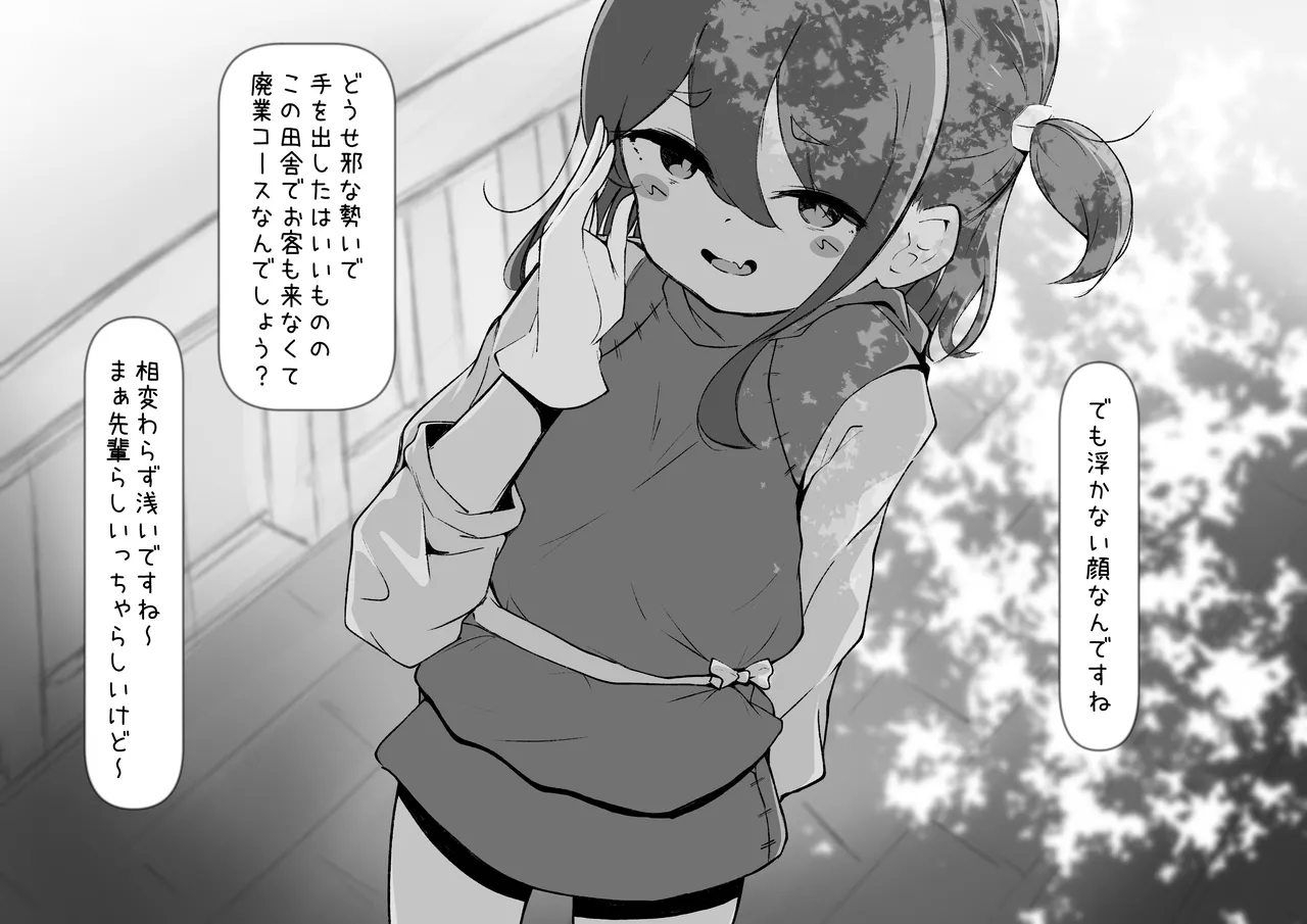Chikubizeme onrī! Namaikina kōhai o chikubizeme shite kairaku mazo ochi saseru wakara se esute saron. Day 1 page 4 full