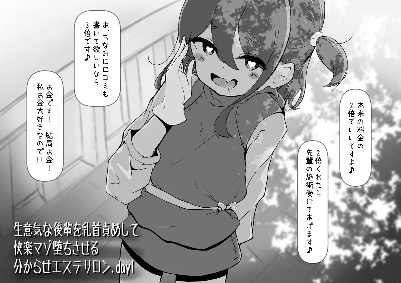 Chikubizeme onrī! Namaikina kōhai o chikubizeme shite kairaku mazo ochi saseru wakara se esute saron. Day 1 page 7 full