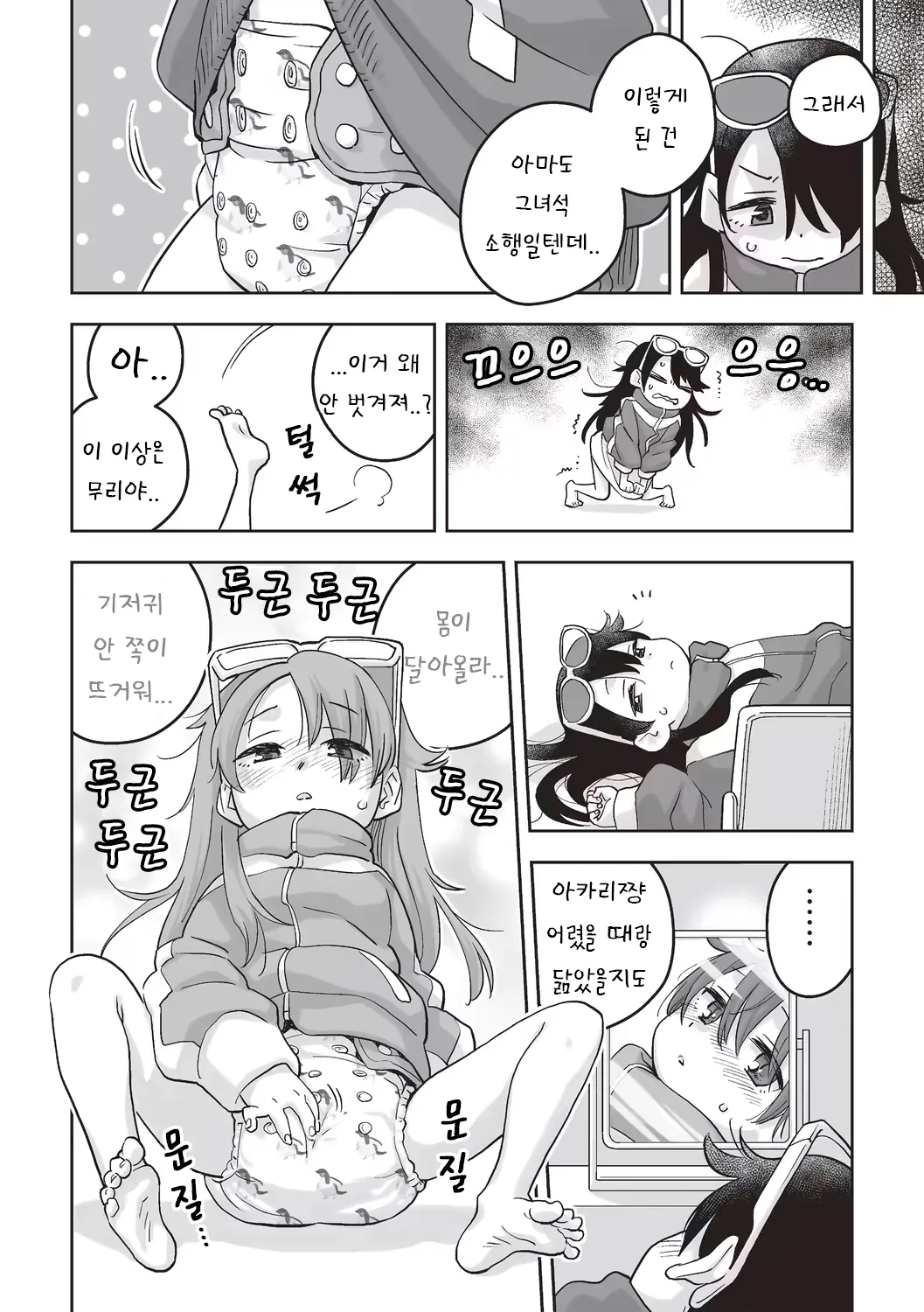 Omutsu de TS!? ― Ore ga Imouto de Imouto ga Ane de ― | 기저귀로 TS!?~내가 여동생이고, 여동생이 언니~ page 4 full