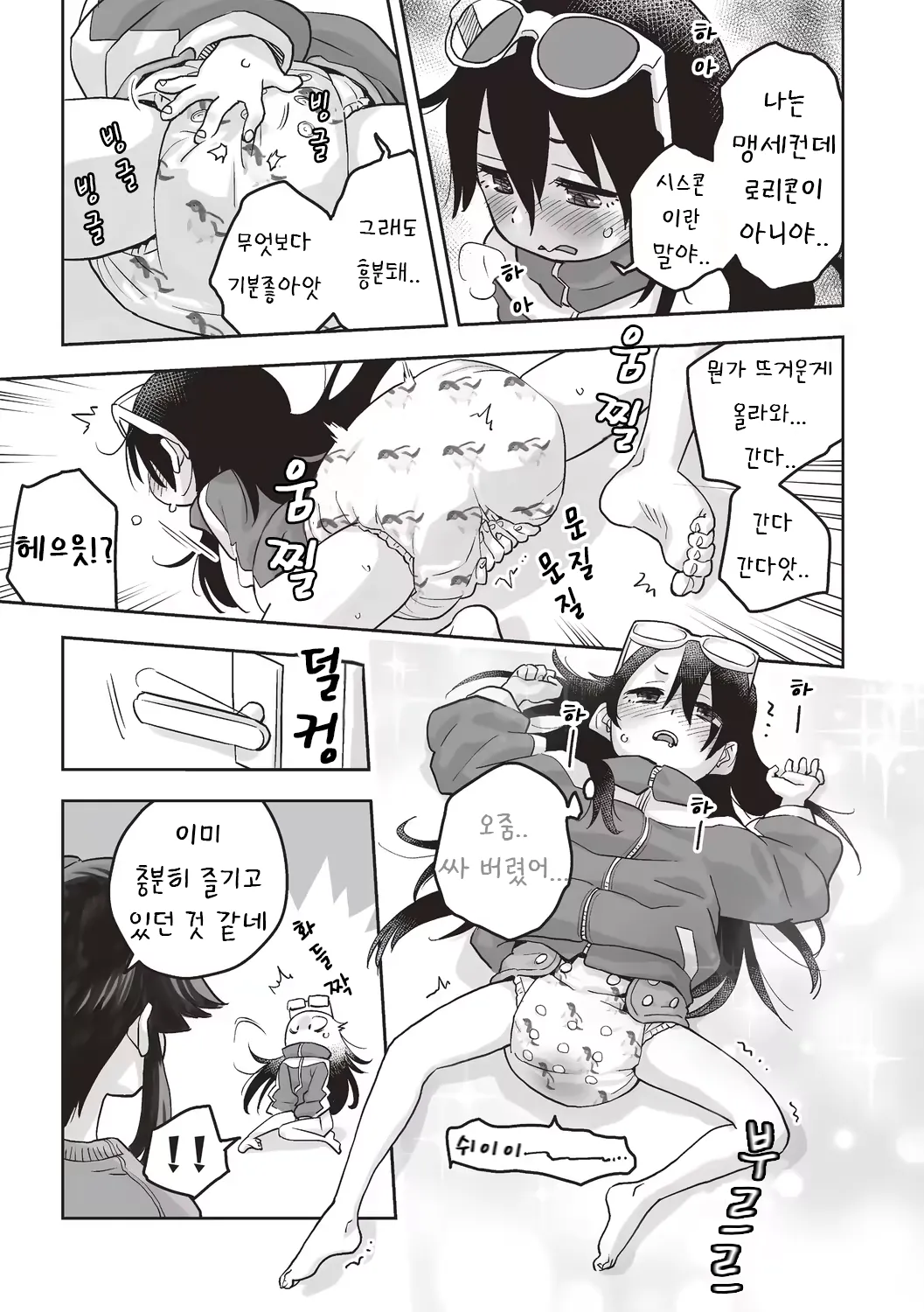 Omutsu de TS!? ― Ore ga Imouto de Imouto ga Ane de ― | 기저귀로 TS!?~내가 여동생이고, 여동생이 언니~ page 5 full