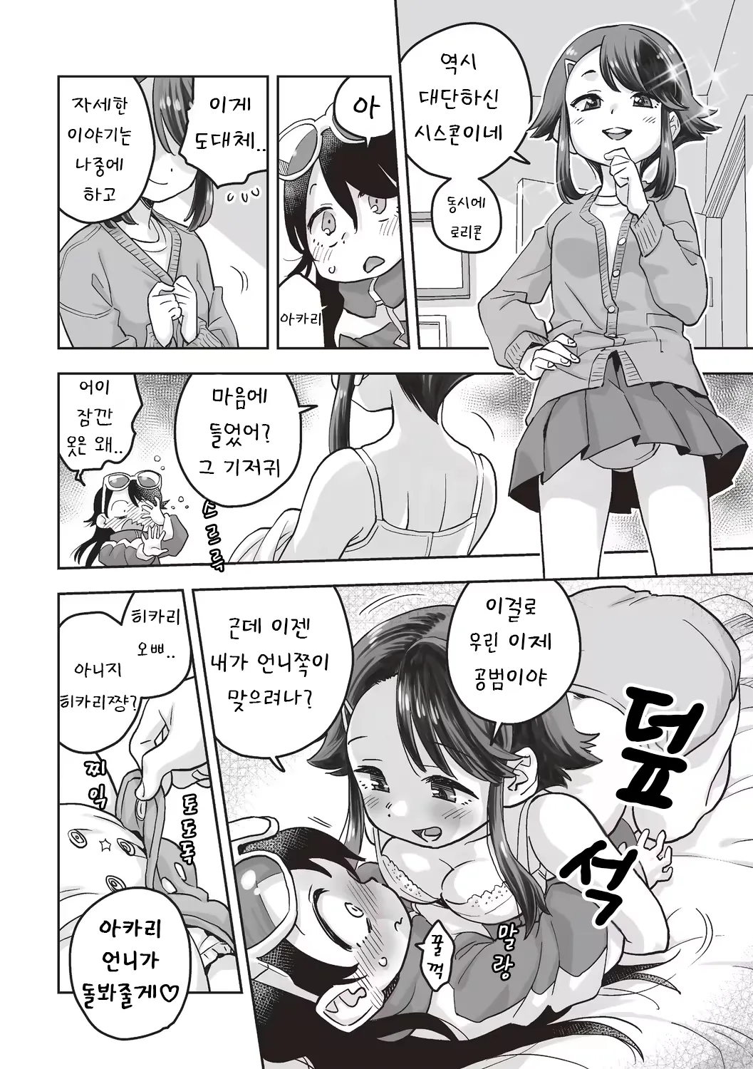 Omutsu de TS!? ― Ore ga Imouto de Imouto ga Ane de ― | 기저귀로 TS!?~내가 여동생이고, 여동생이 언니~ page 6 full
