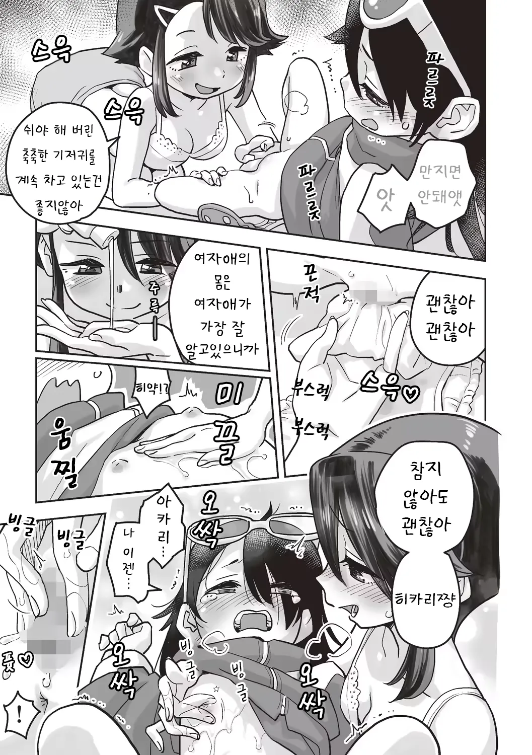 Omutsu de TS!? ― Ore ga Imouto de Imouto ga Ane de ― | 기저귀로 TS!?~내가 여동생이고, 여동생이 언니~ page 7 full