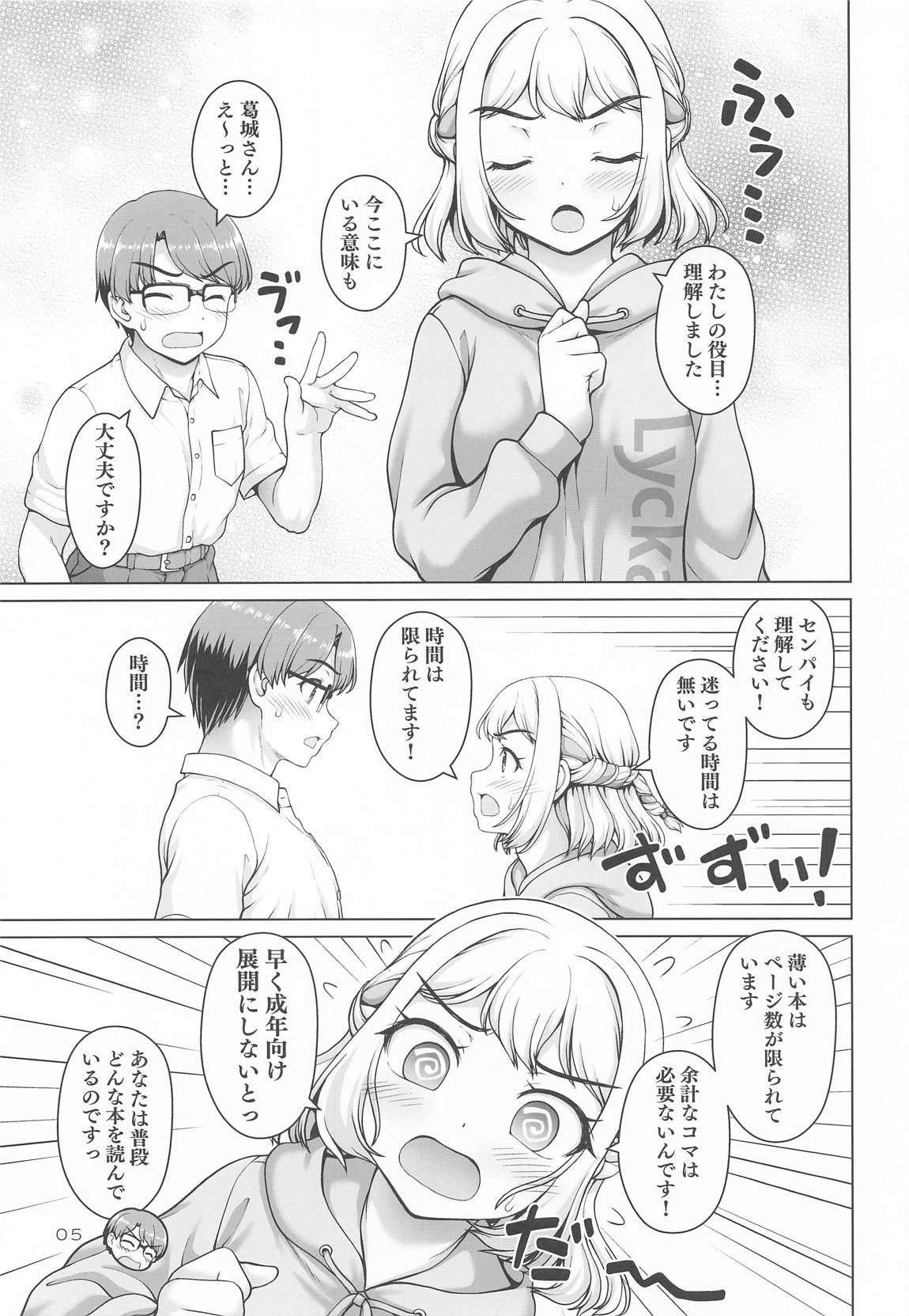 Aru Sekaisen no Ganbariya-san page 4 full