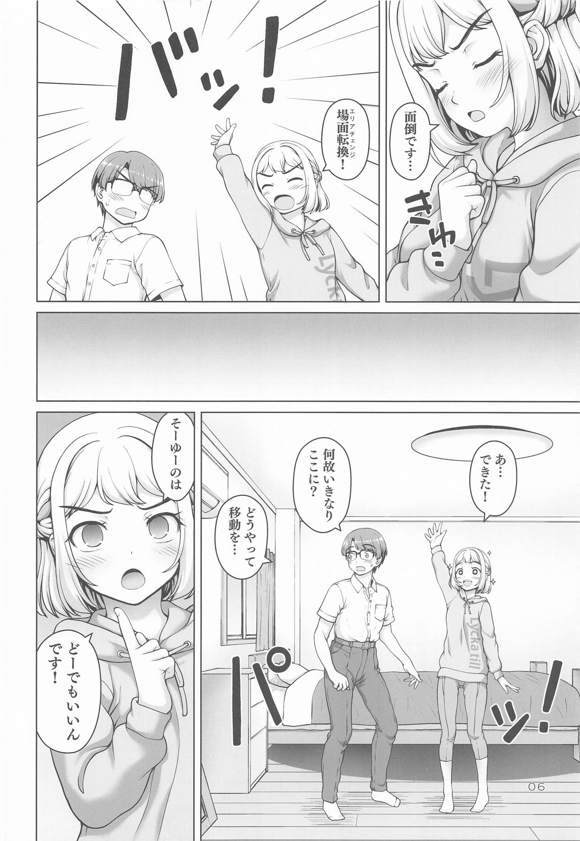 Aru Sekaisen no Ganbariya-san page 5 full