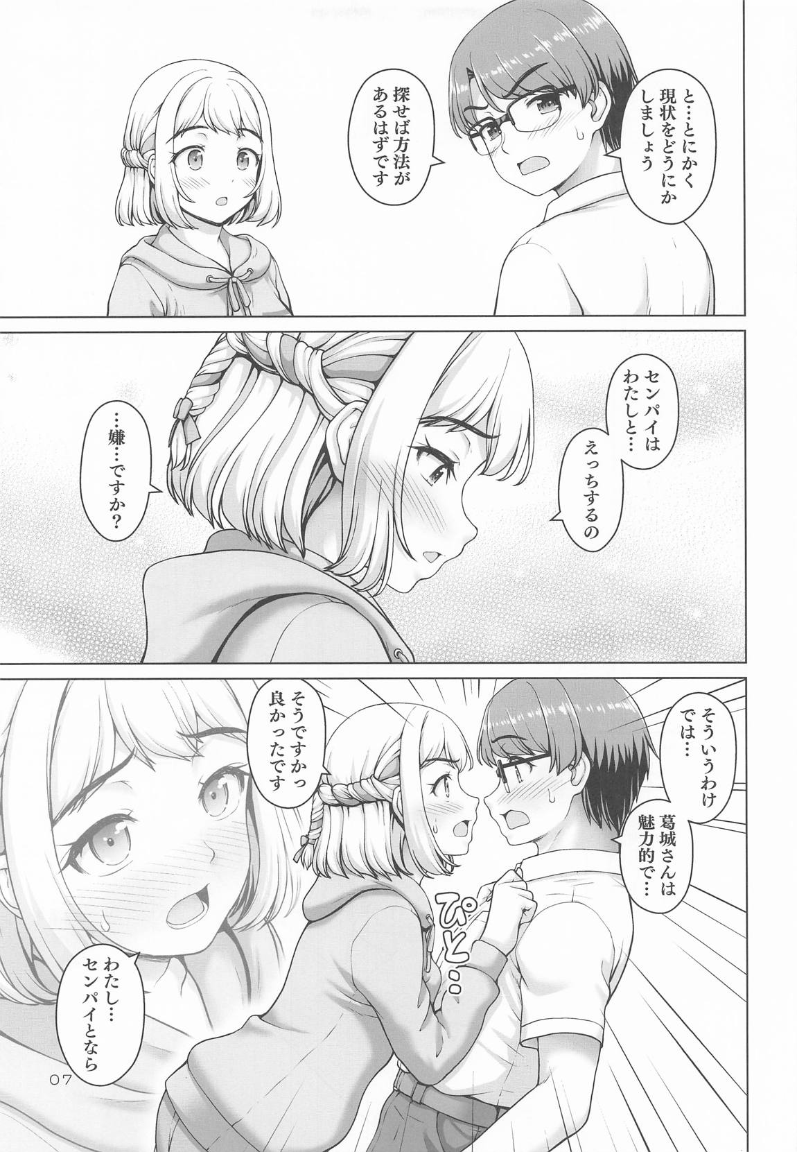 Aru Sekaisen no Ganbariya-san page 6 full