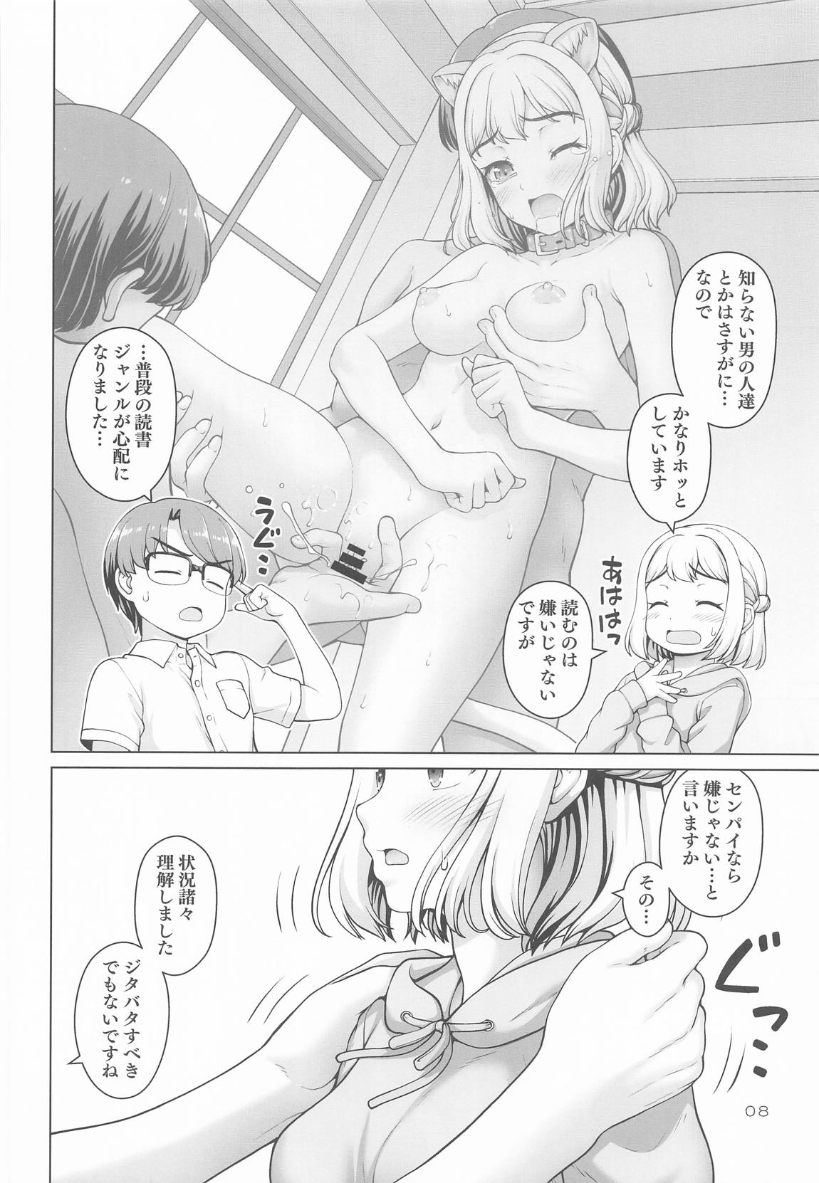 Aru Sekaisen no Ganbariya-san page 7 full