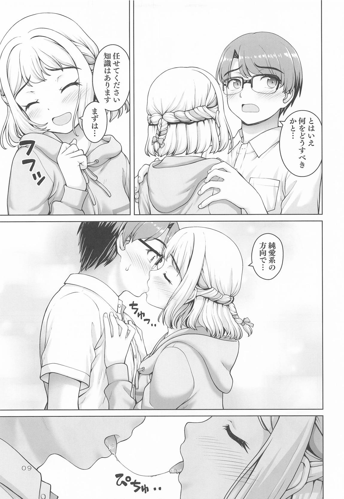 Aru Sekaisen no Ganbariya-san page 8 full