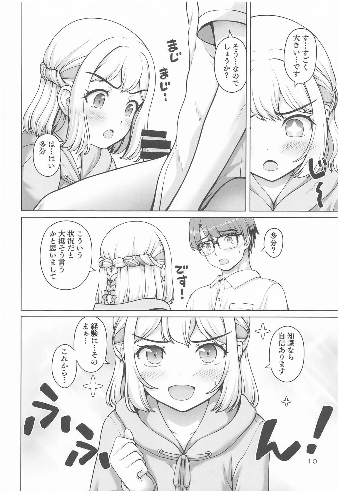 Aru Sekaisen no Ganbariya-san page 9 full