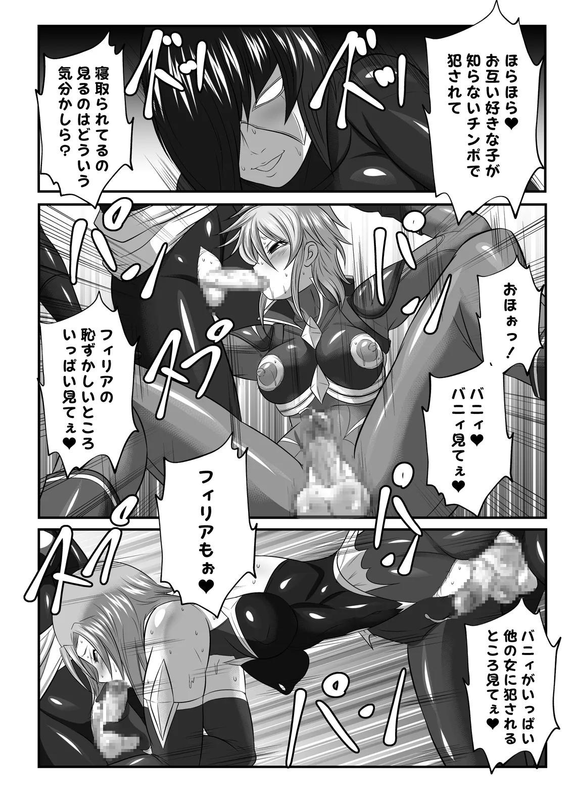 スーパーヒロイン!ヤられたい放題vol.2【快楽に敗れたWヒロイン】 page 10 full