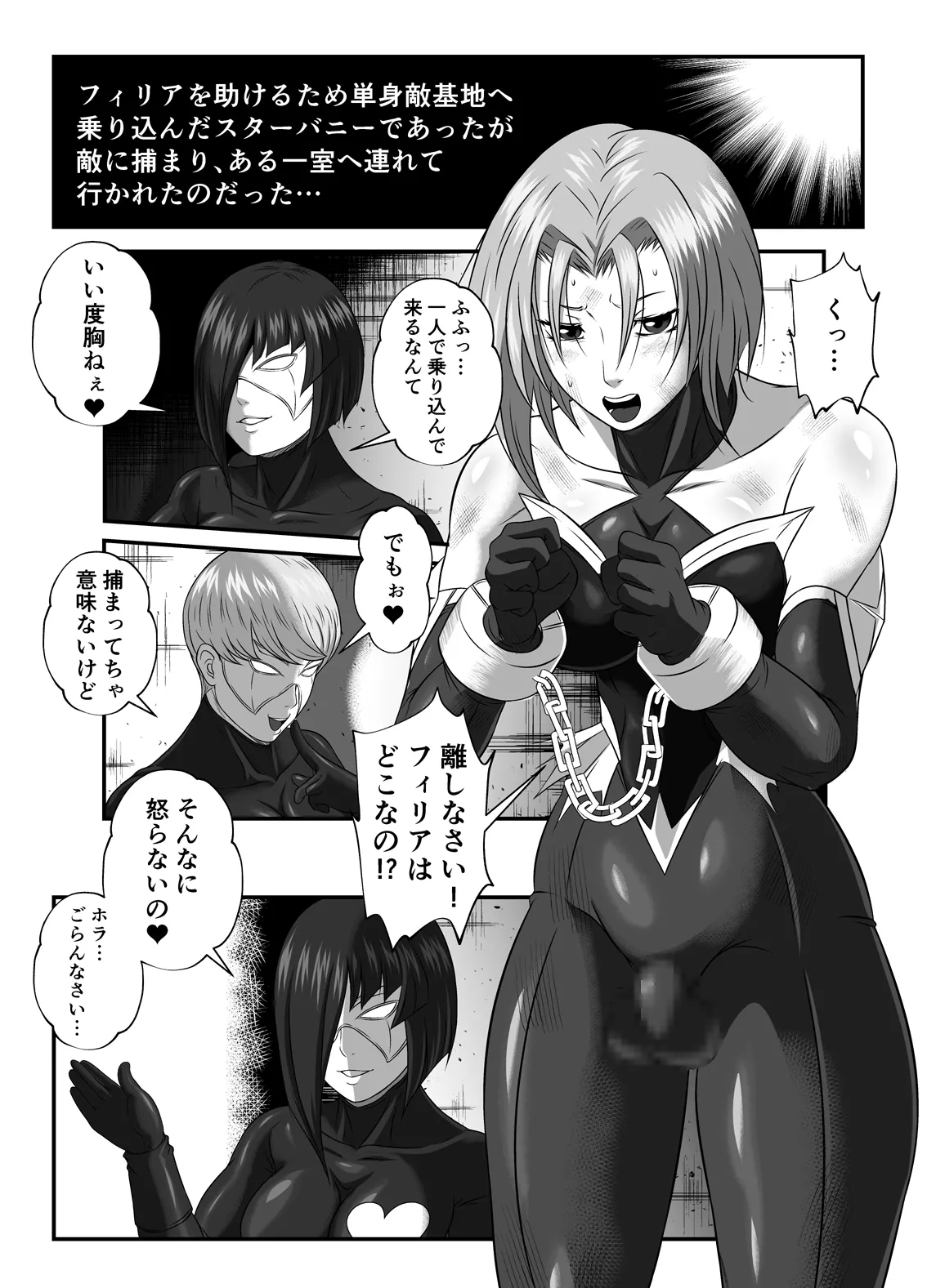 スーパーヒロイン!ヤられたい放題vol.2【快楽に敗れたWヒロイン】 page 3 full