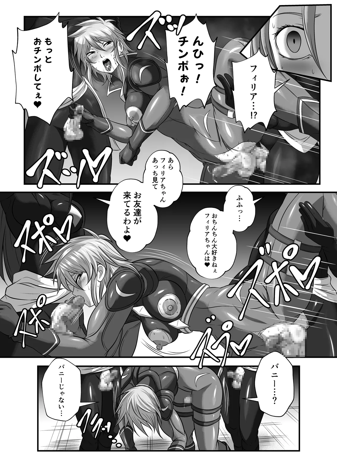 スーパーヒロイン!ヤられたい放題vol.2【快楽に敗れたWヒロイン】 page 4 full