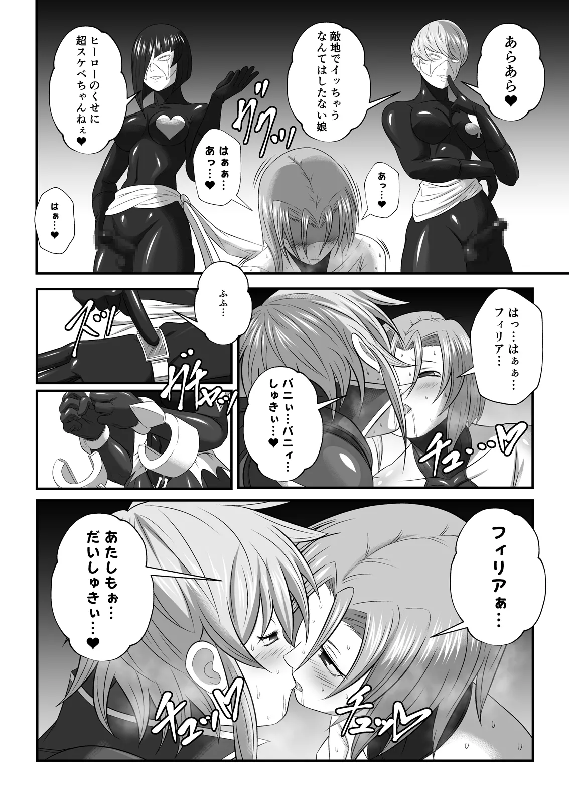 スーパーヒロイン!ヤられたい放題vol.2【快楽に敗れたWヒロイン】 page 6 full