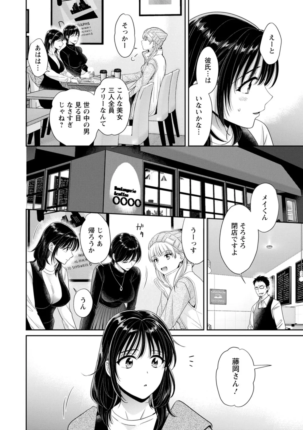 Jun na Kimi to Medetai Watashi page 10 full