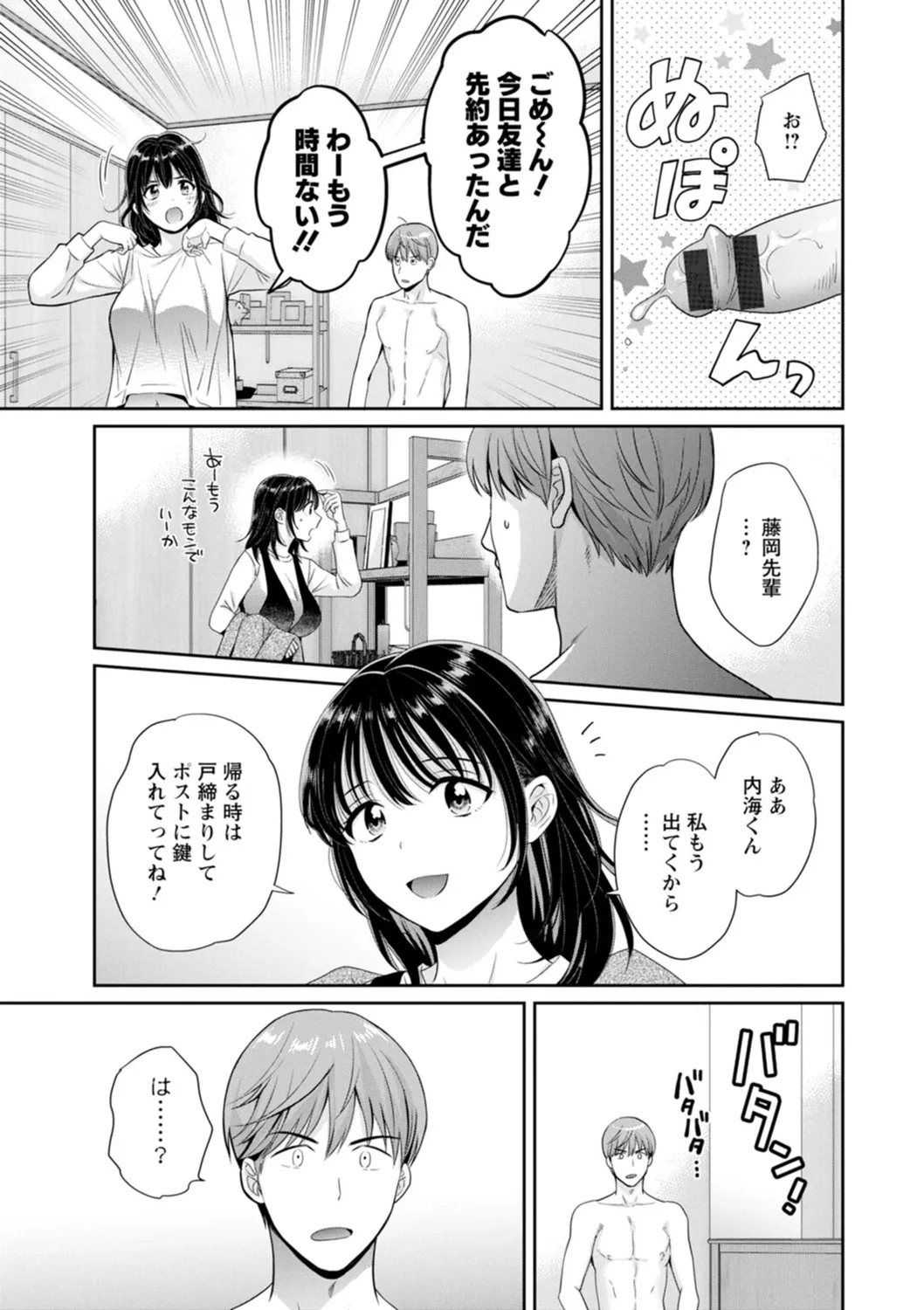 Jun na Kimi to Medetai Watashi page 7 full