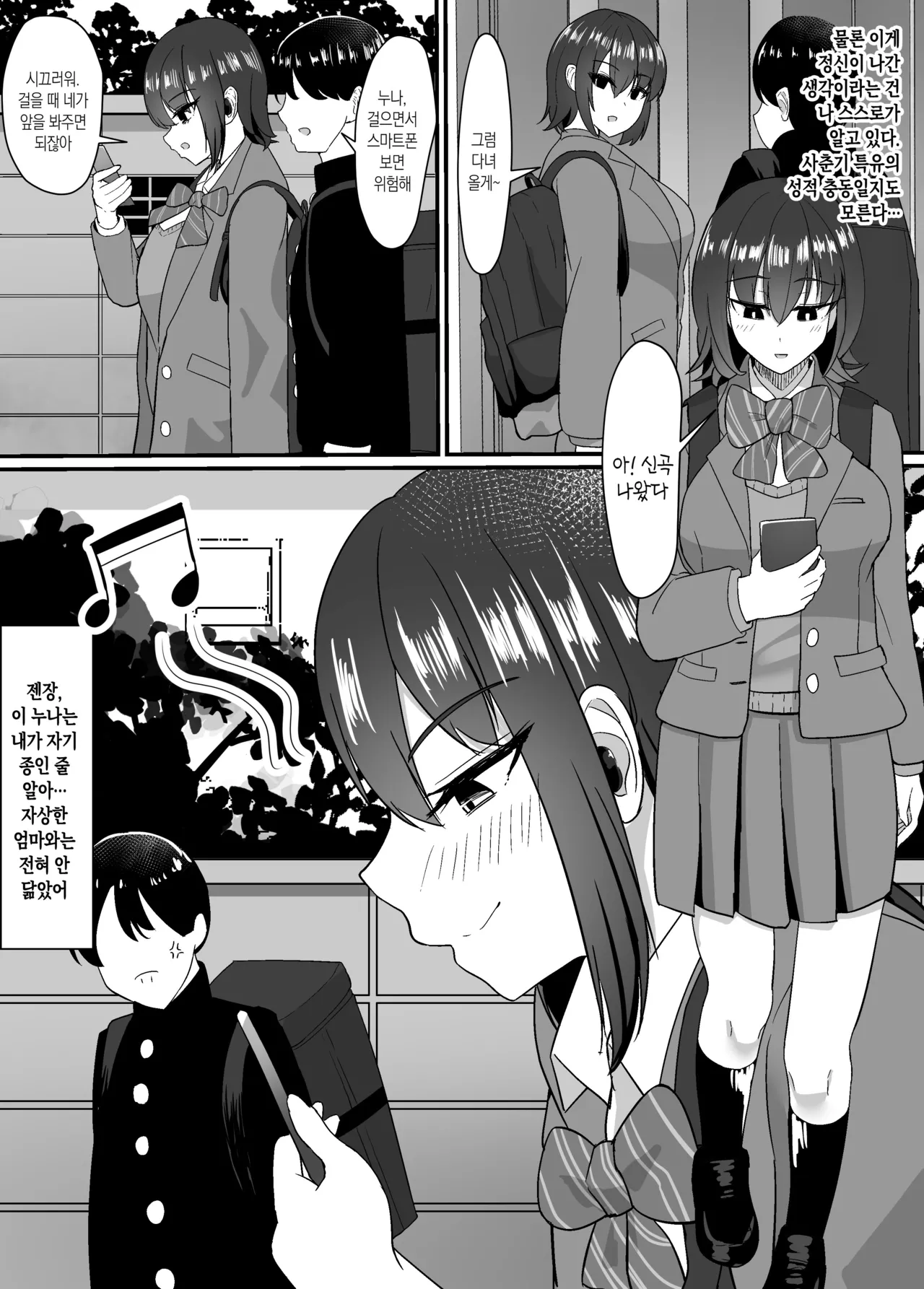 Haha to Ane to Ochite Iku | 엄마와 누나와 타락해 가다 page 5 full