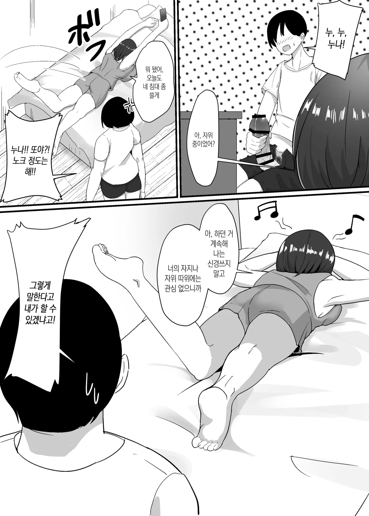 Haha to Ane to Ochite Iku | 엄마와 누나와 타락해 가다 page 8 full