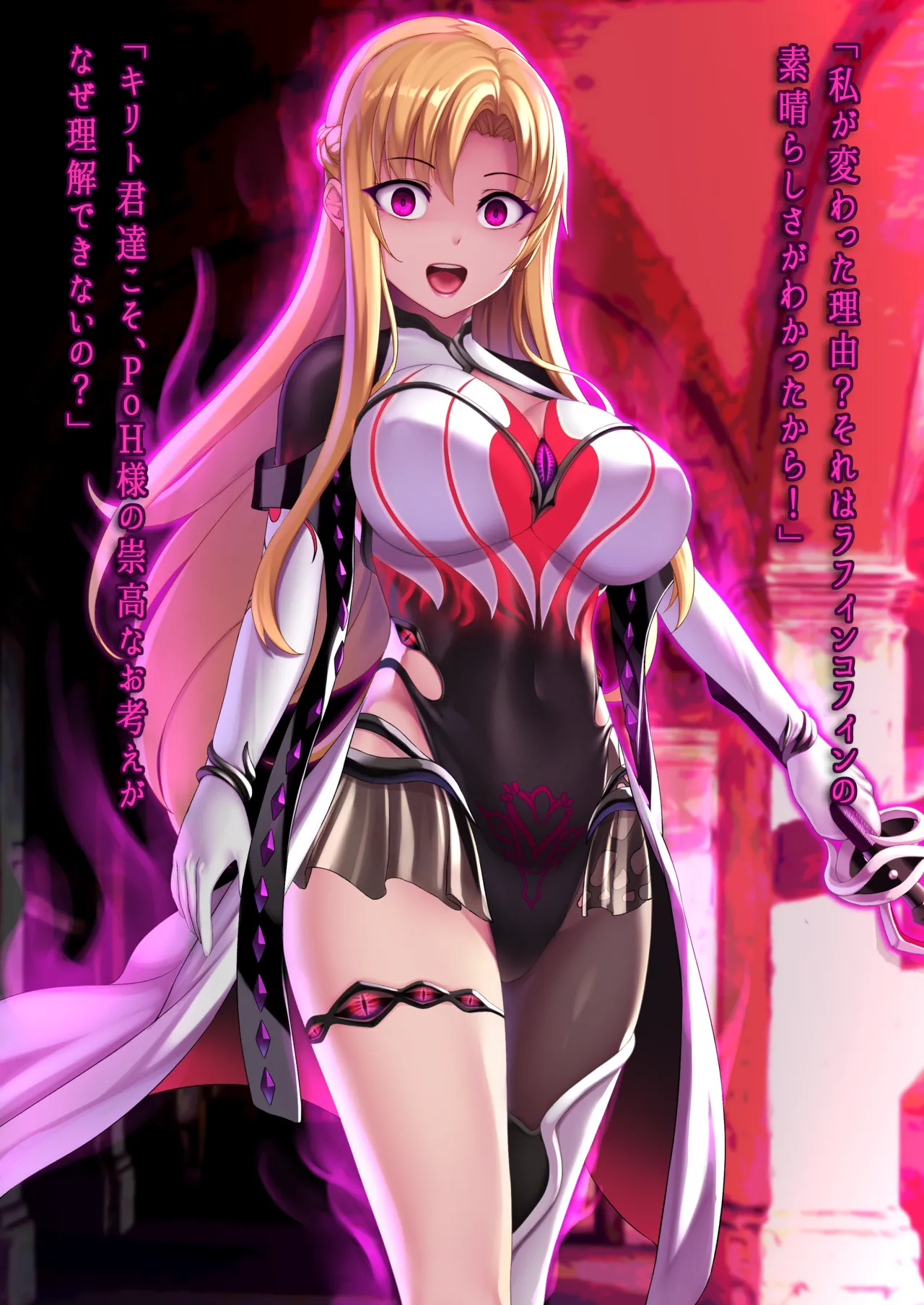 Skeb Asuna corruption page 2 full