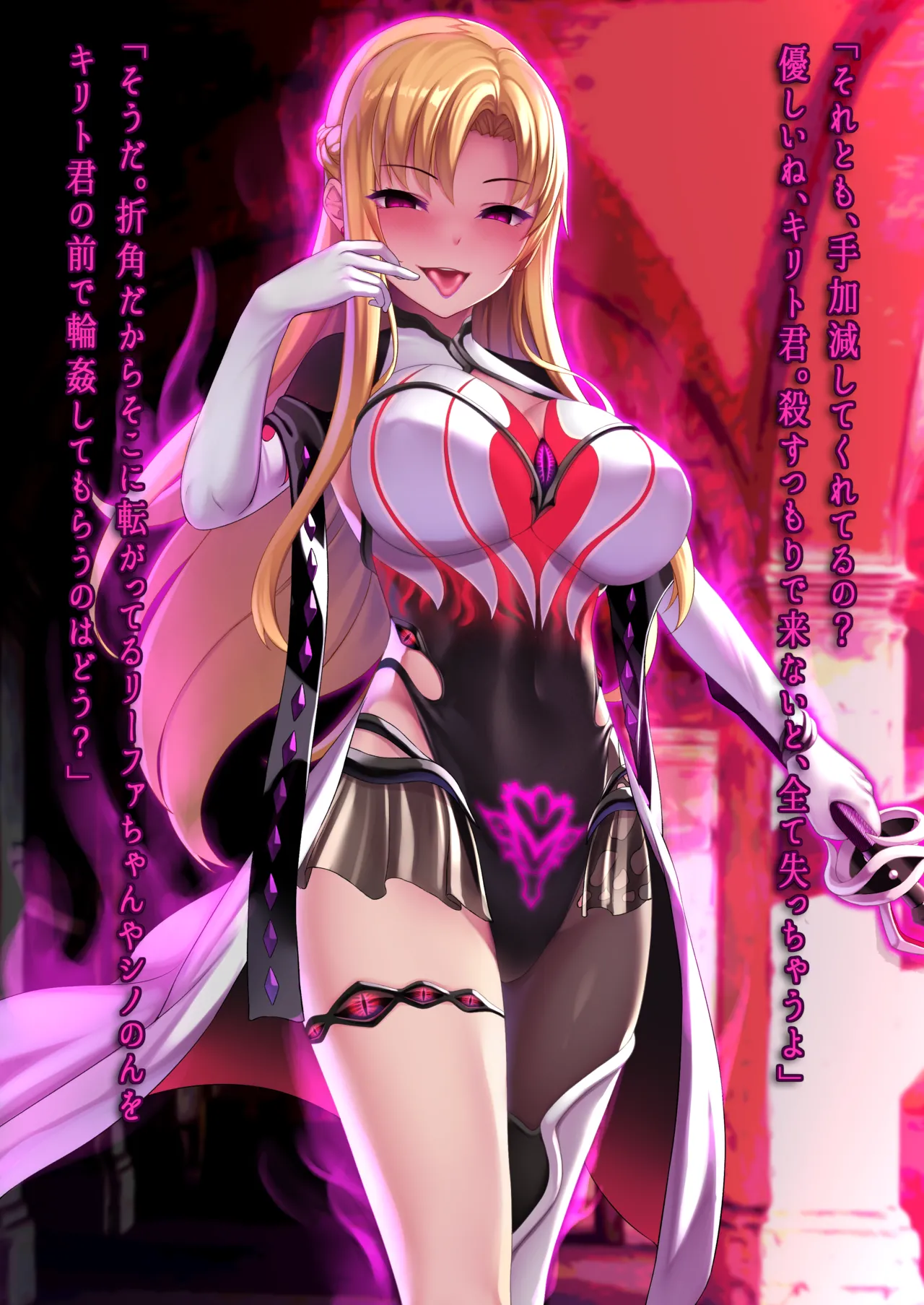 Skeb Asuna corruption page 6 full