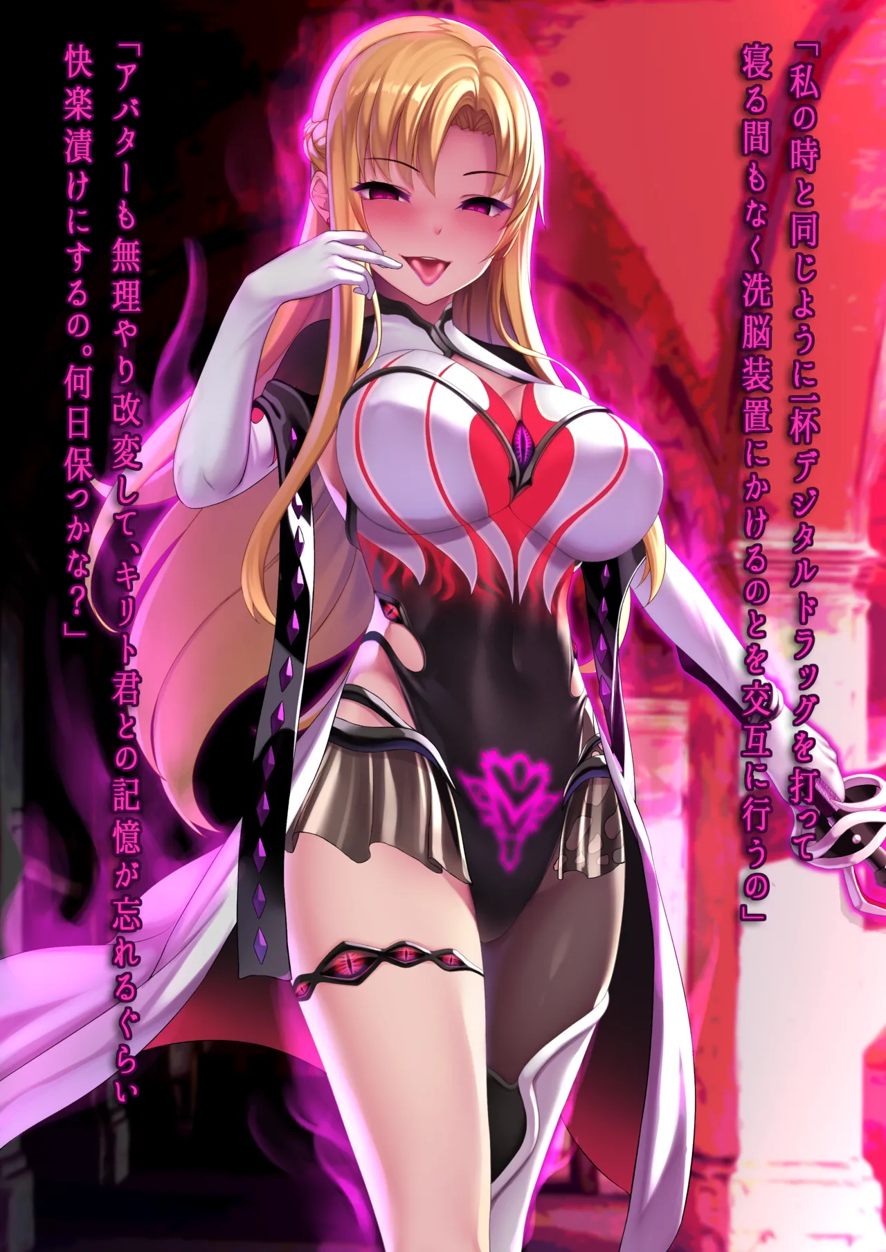 Skeb Asuna corruption page 7 full