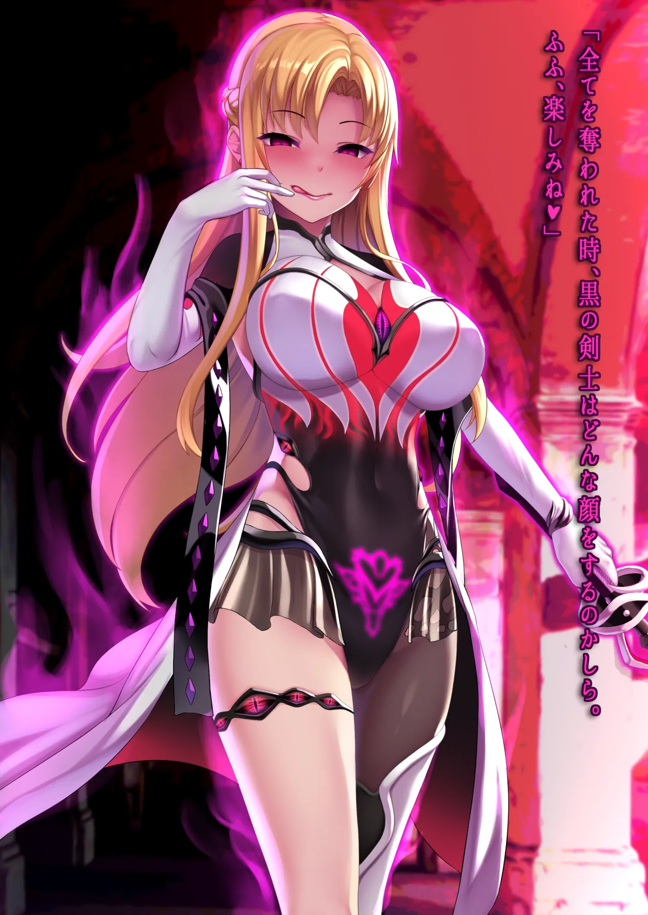 Skeb Asuna corruption page 8 full