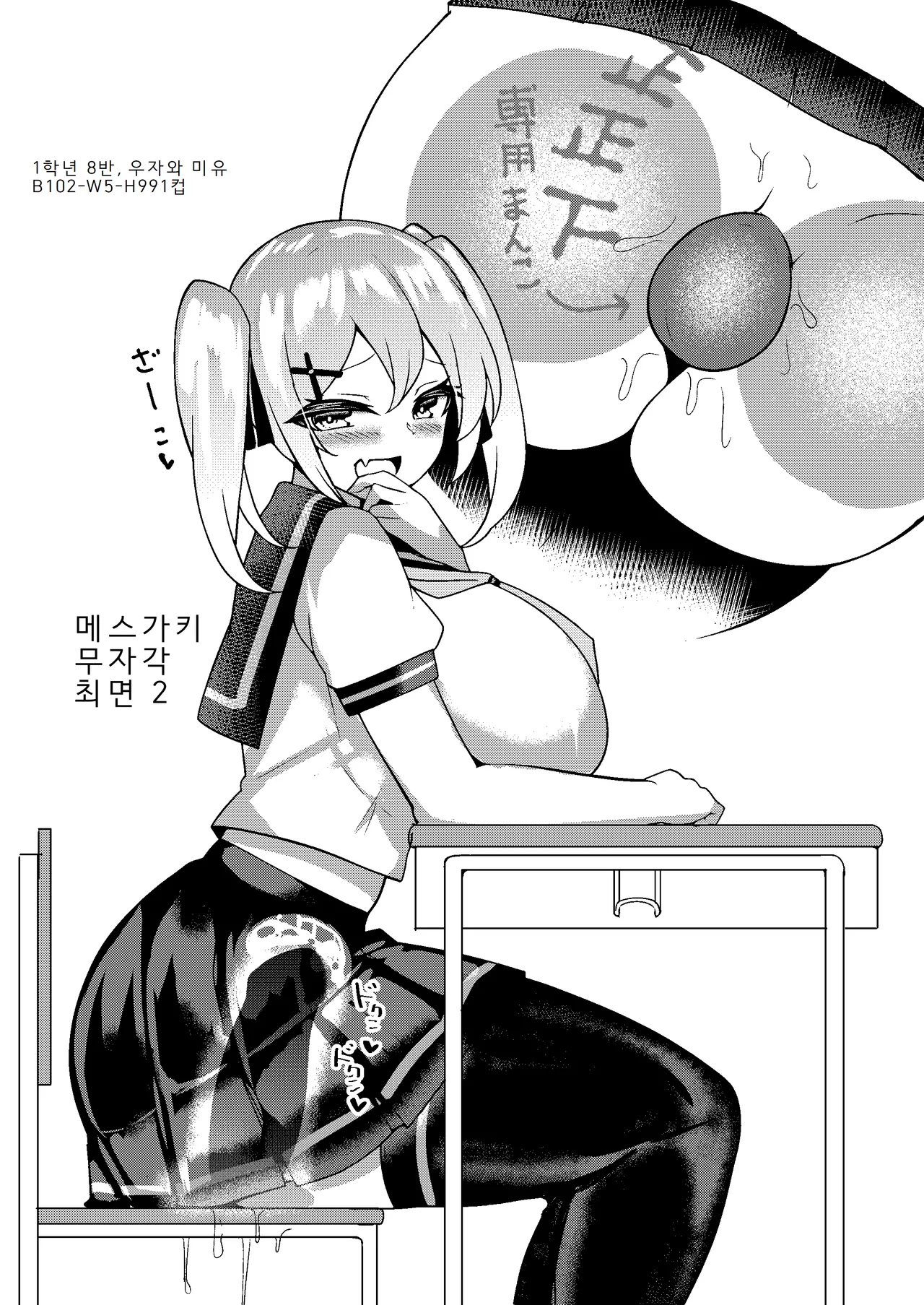 Mesugaki Mujikaku Saimin 2 | 무자각 메스가키 최면 2 page 2 full