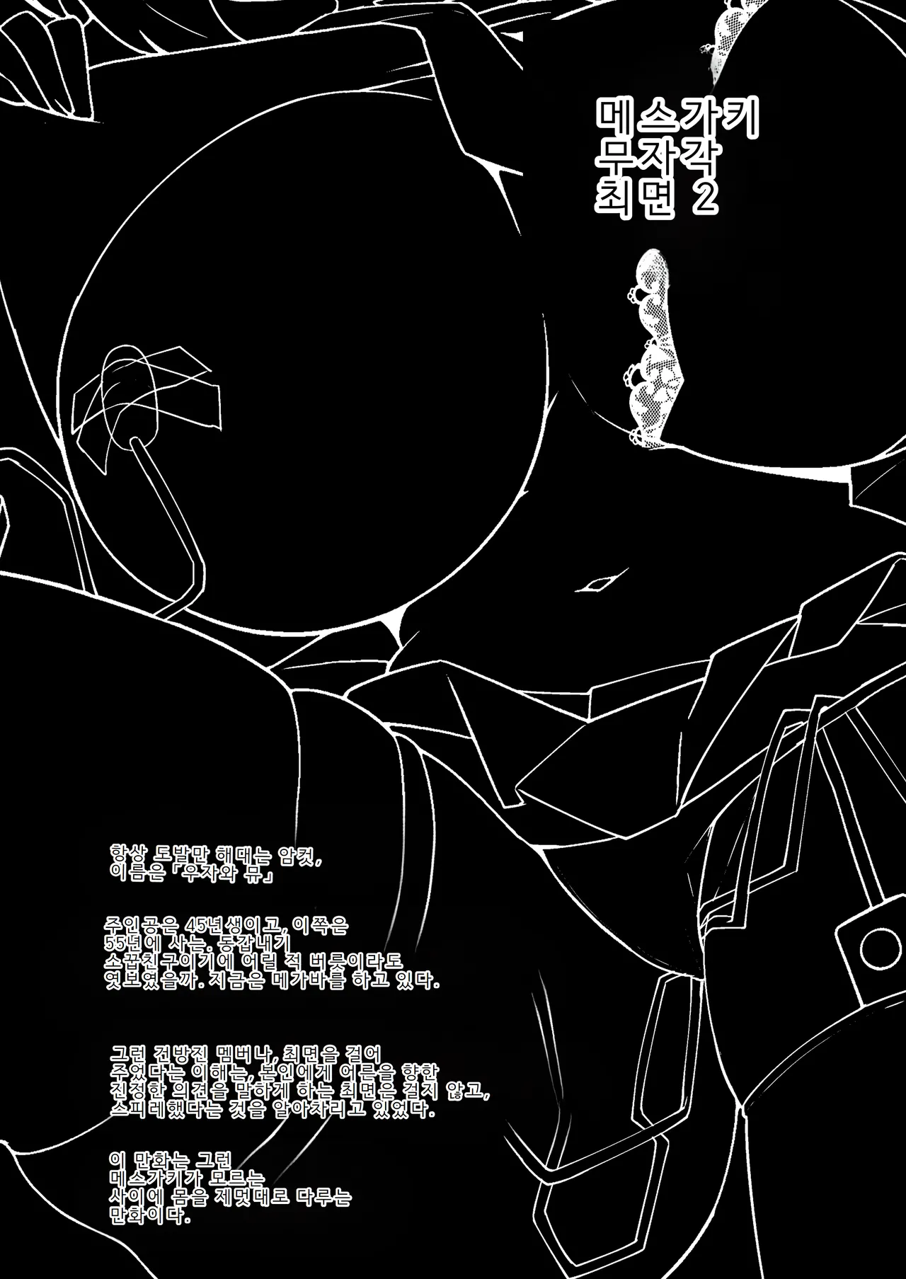 Mesugaki Mujikaku Saimin 2 | 무자각 메스가키 최면 2 page 3 full