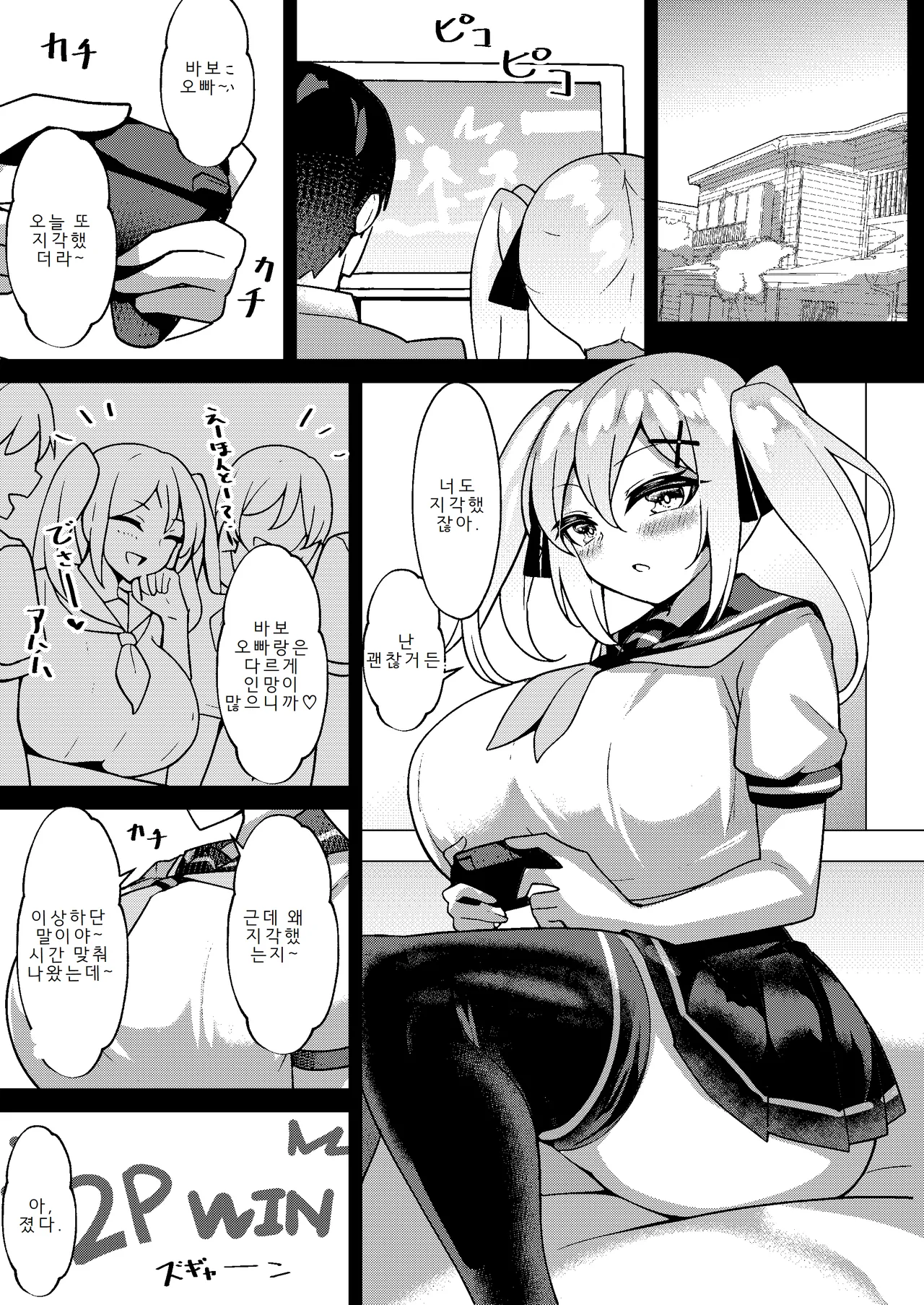 Mesugaki Mujikaku Saimin 2 | 무자각 메스가키 최면 2 page 4 full