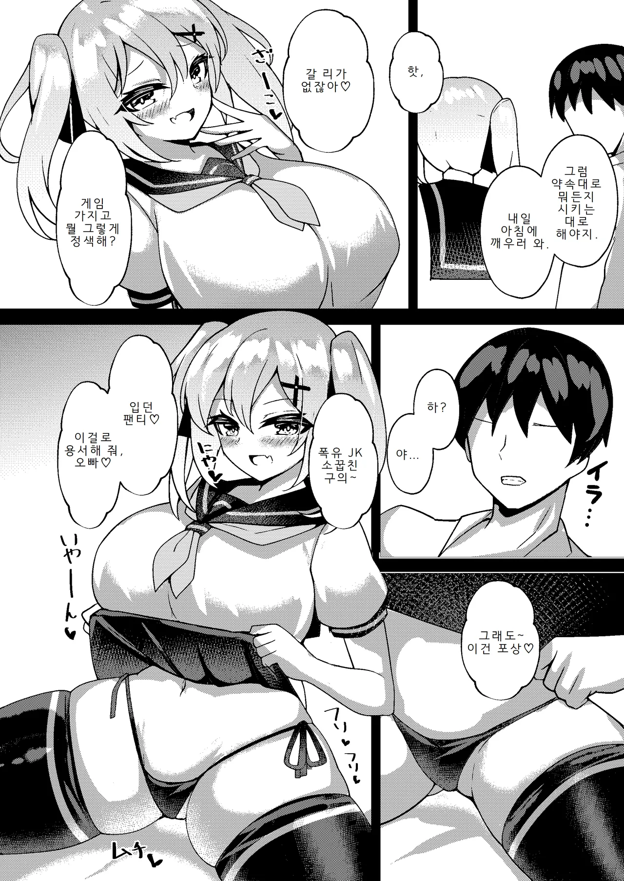 Mesugaki Mujikaku Saimin 2 | 무자각 메스가키 최면 2 page 5 full