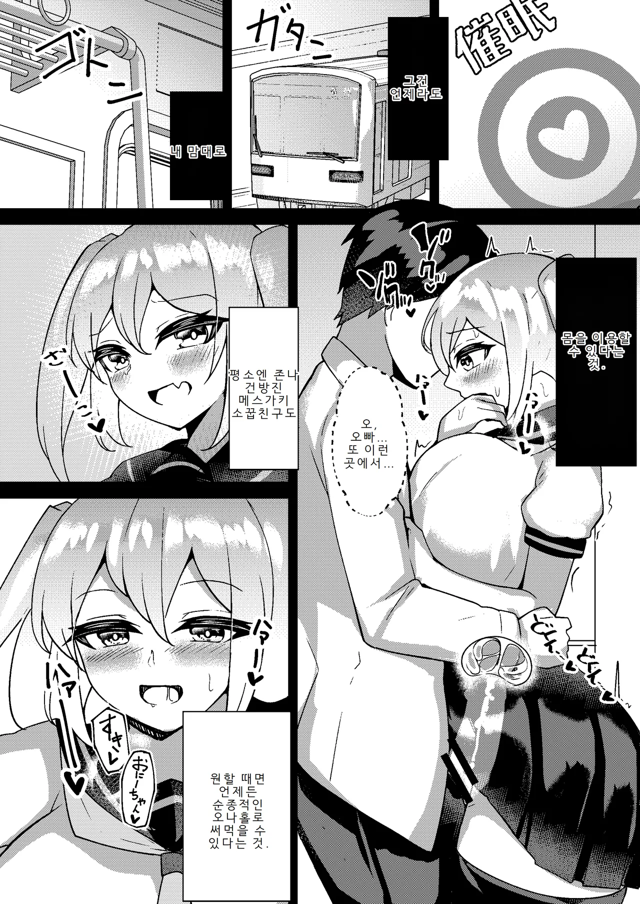 Mesugaki Mujikaku Saimin 2 | 무자각 메스가키 최면 2 page 9 full