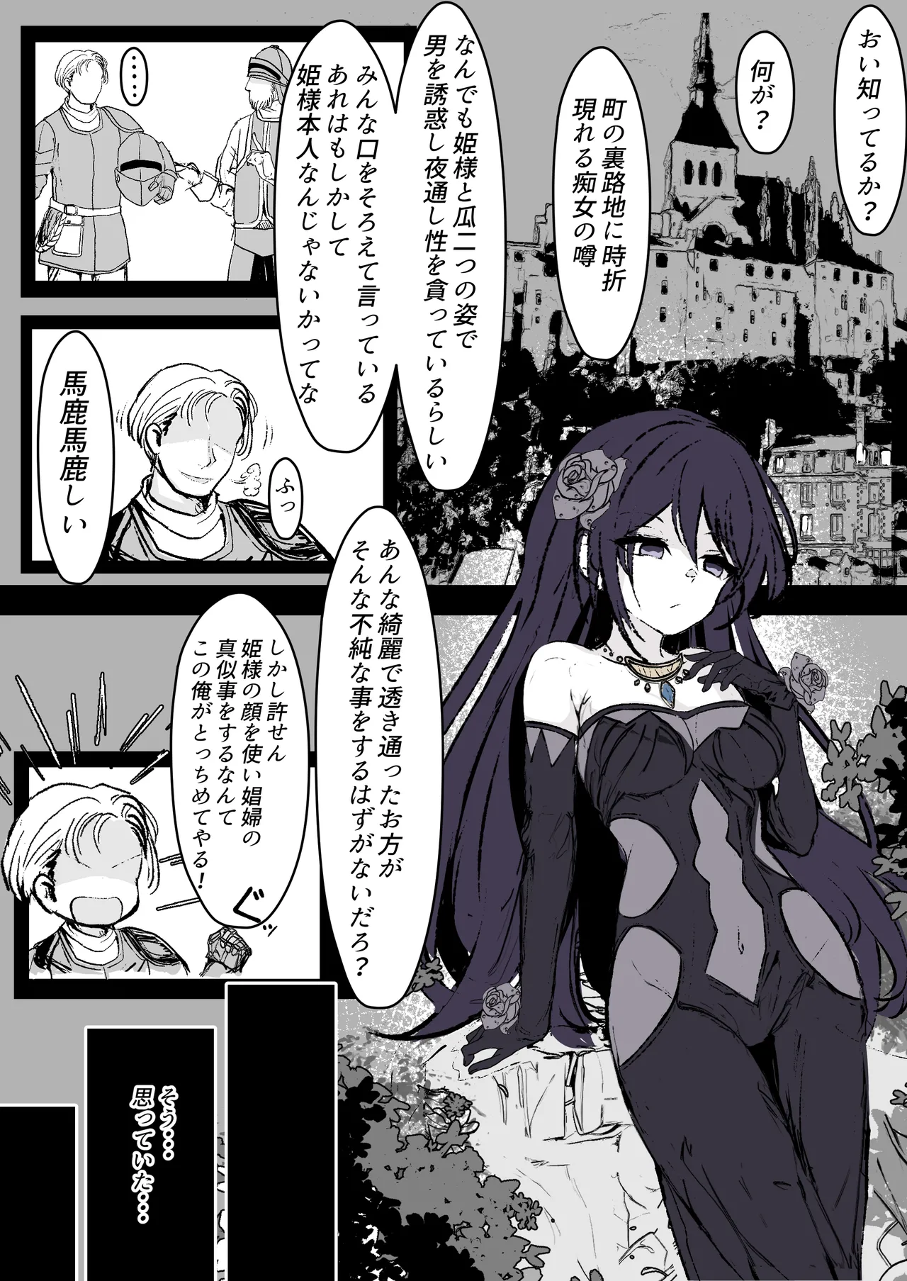 Furiae no Yoasobi page 1 full