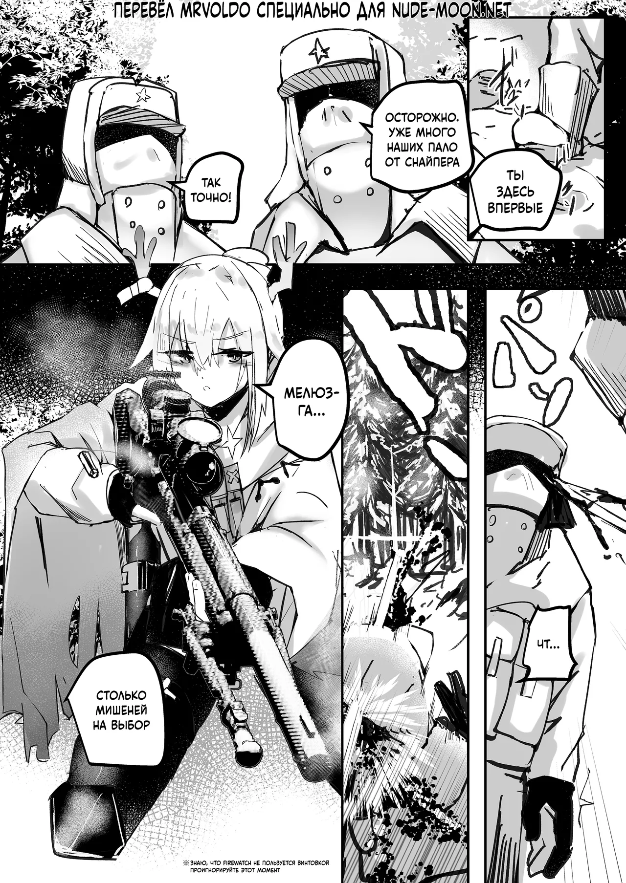 Firewatch page 1 full