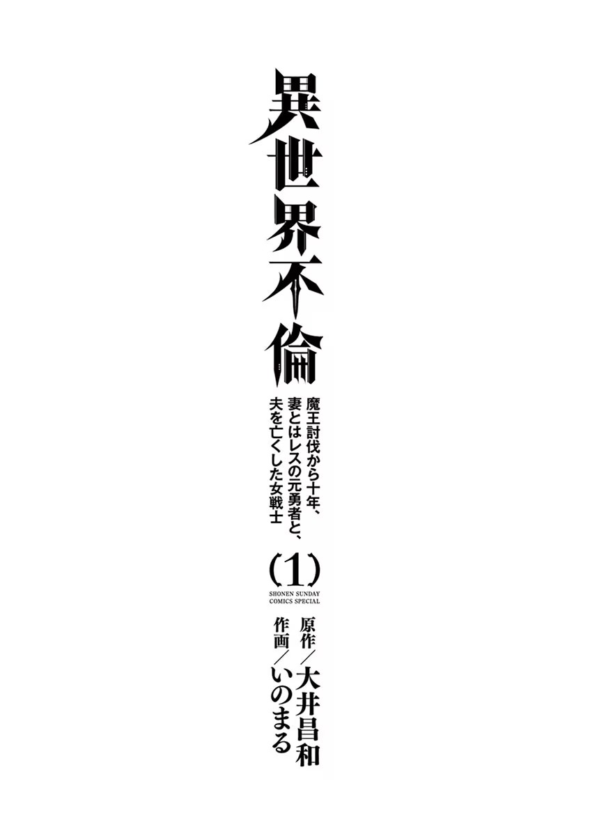 Isekai Furin: Maou Toubatsu Kara Juunen, Tsuma to wa Resu no Moto Yuusha to, Otto o Nakushita Onna Senshi 1 page 3 full