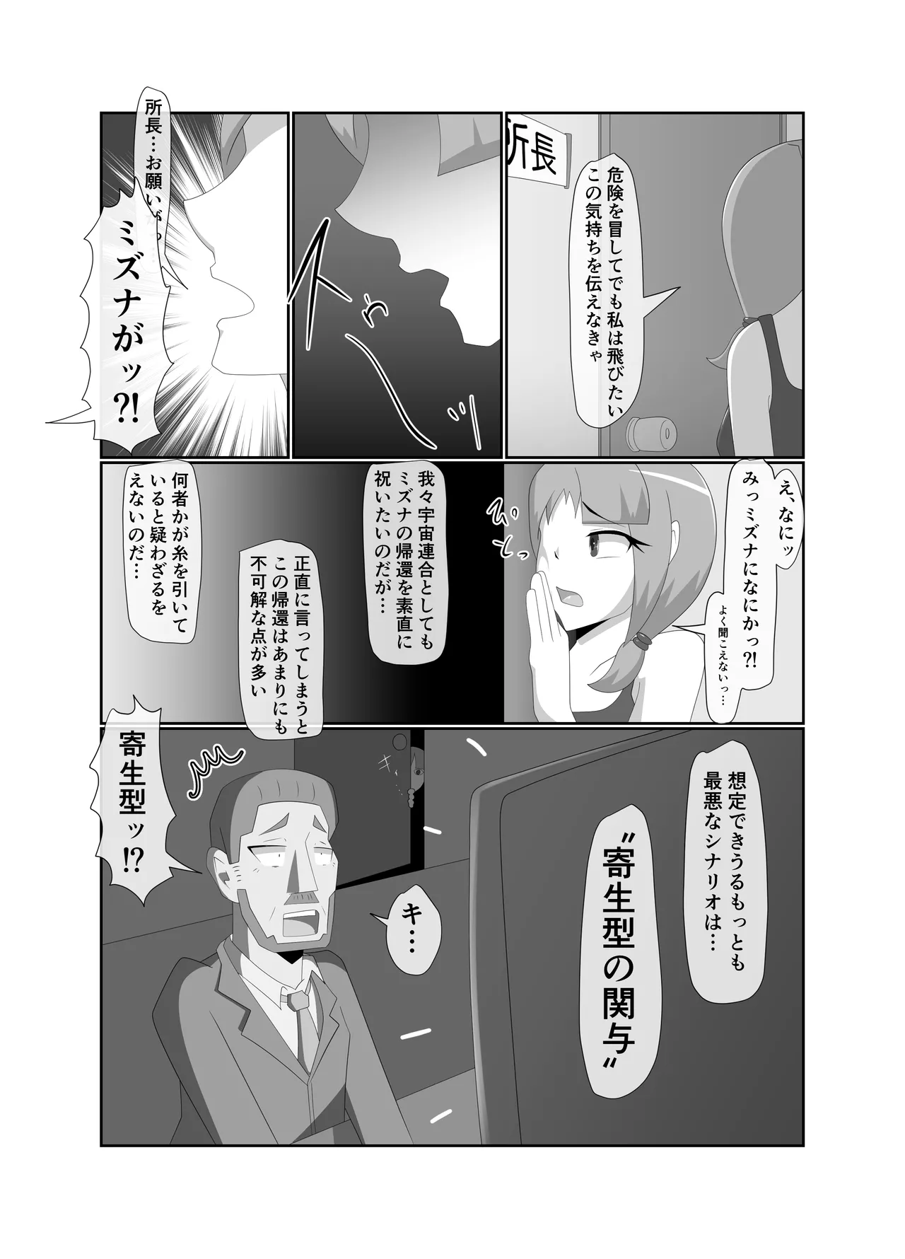 Parasitic Astray -Yume no Slide- page 5 full