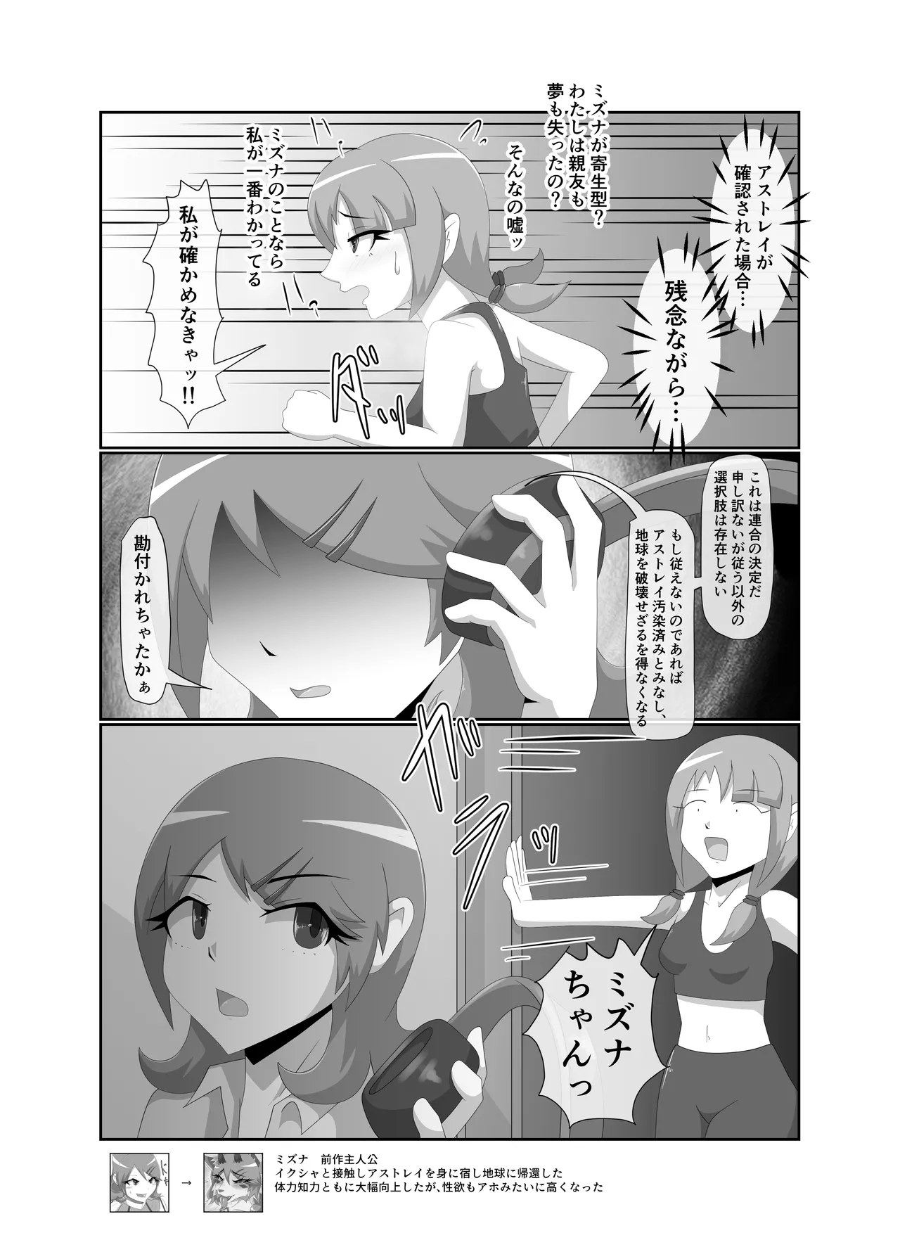 Parasitic Astray -Yume no Slide- page 8 full