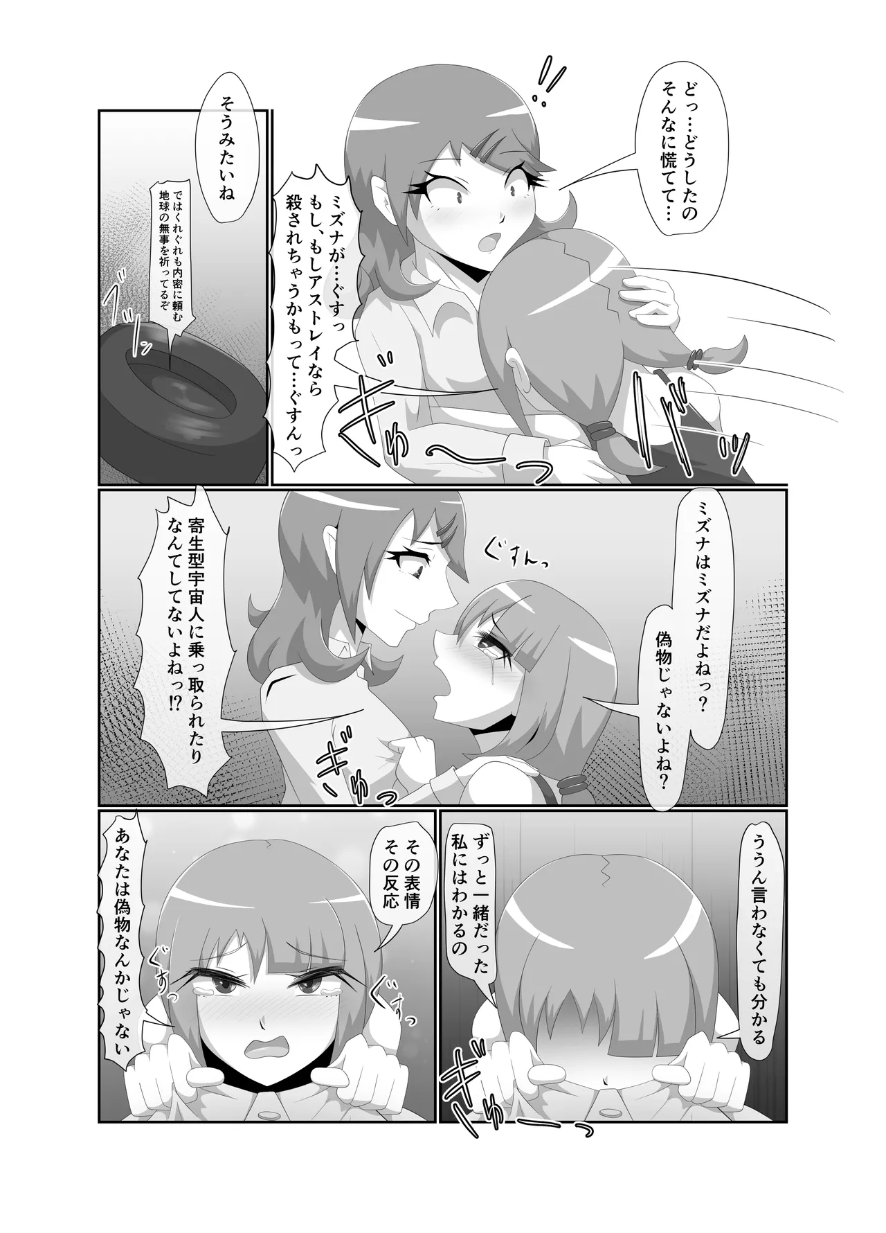 Parasitic Astray -Yume no Slide- page 9 full