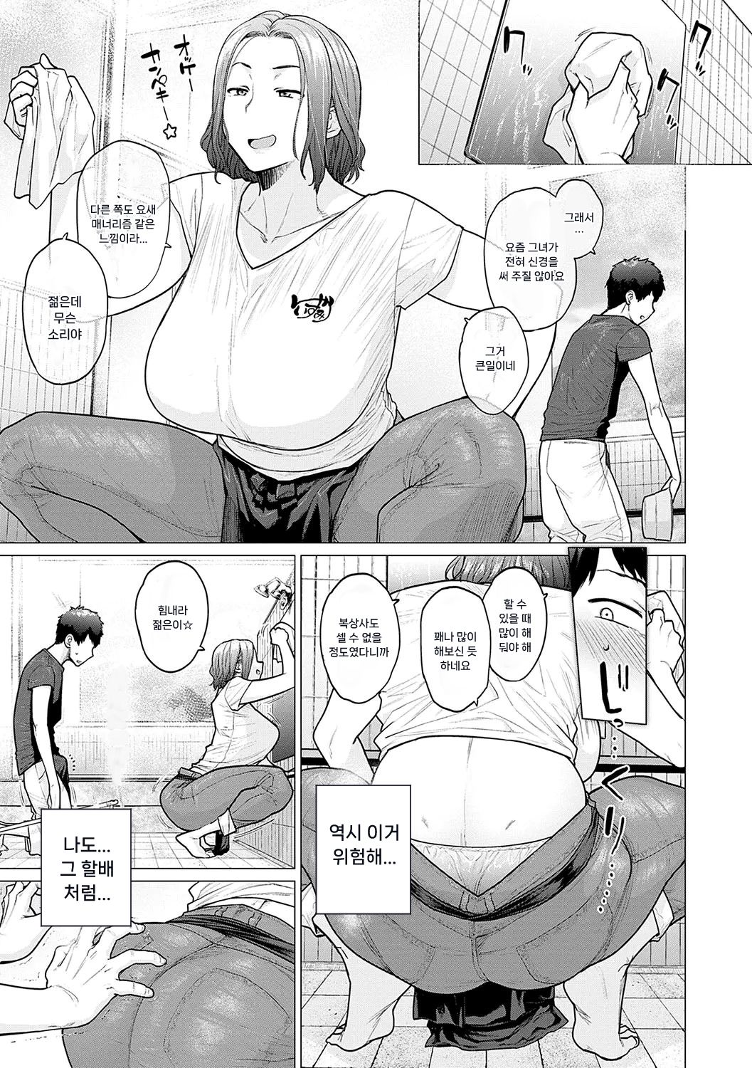 Ii Yu Waitemasu | 좋은 온천 있습니다 page 3 full